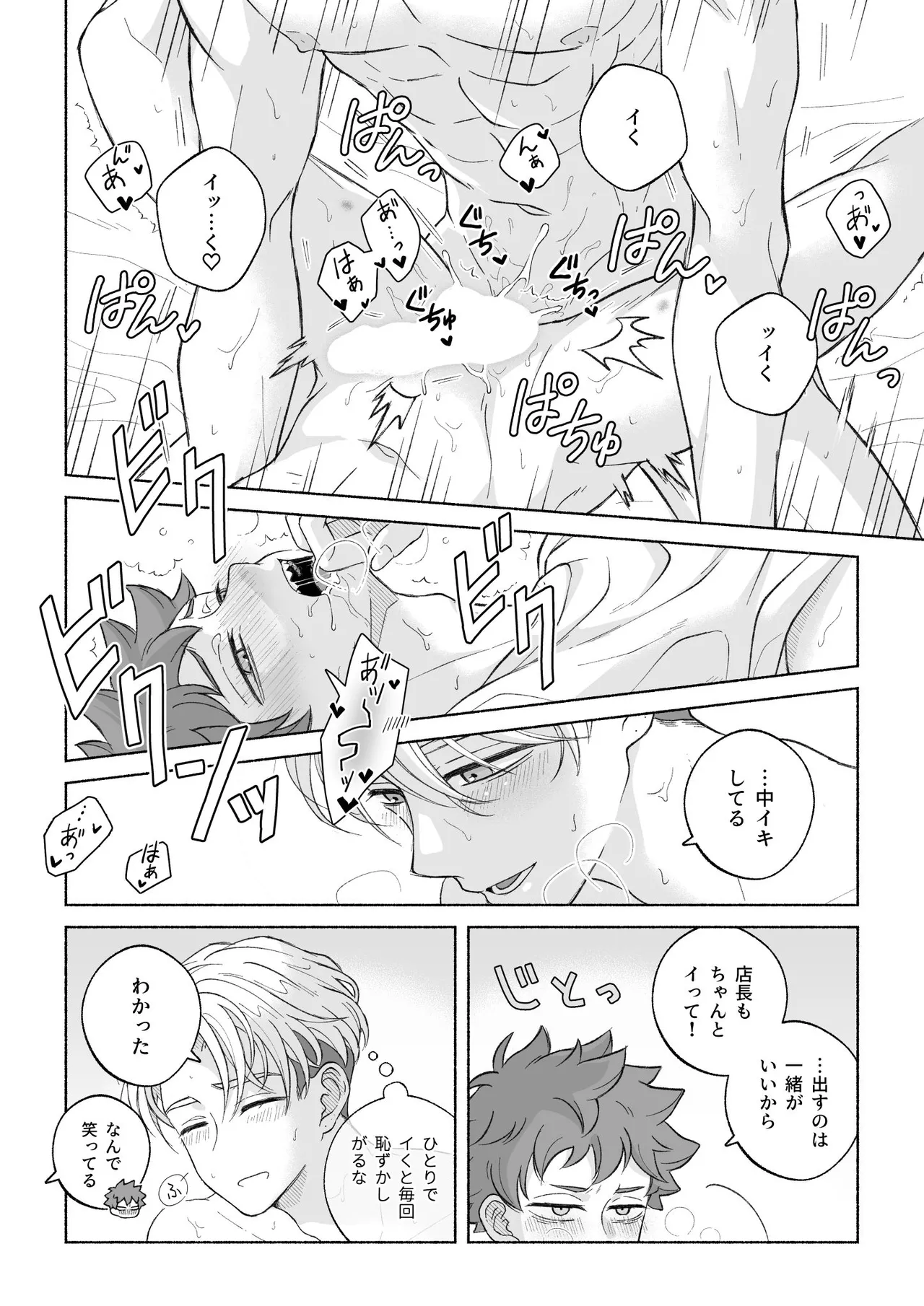 君と齧る果実Ⅰ - page158