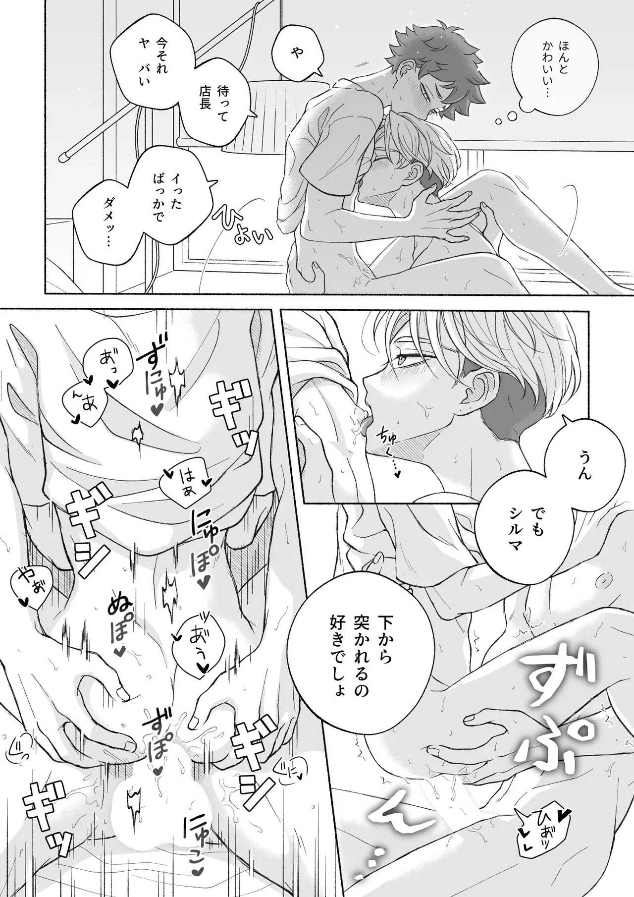 君と齧る果実Ⅰ - page159