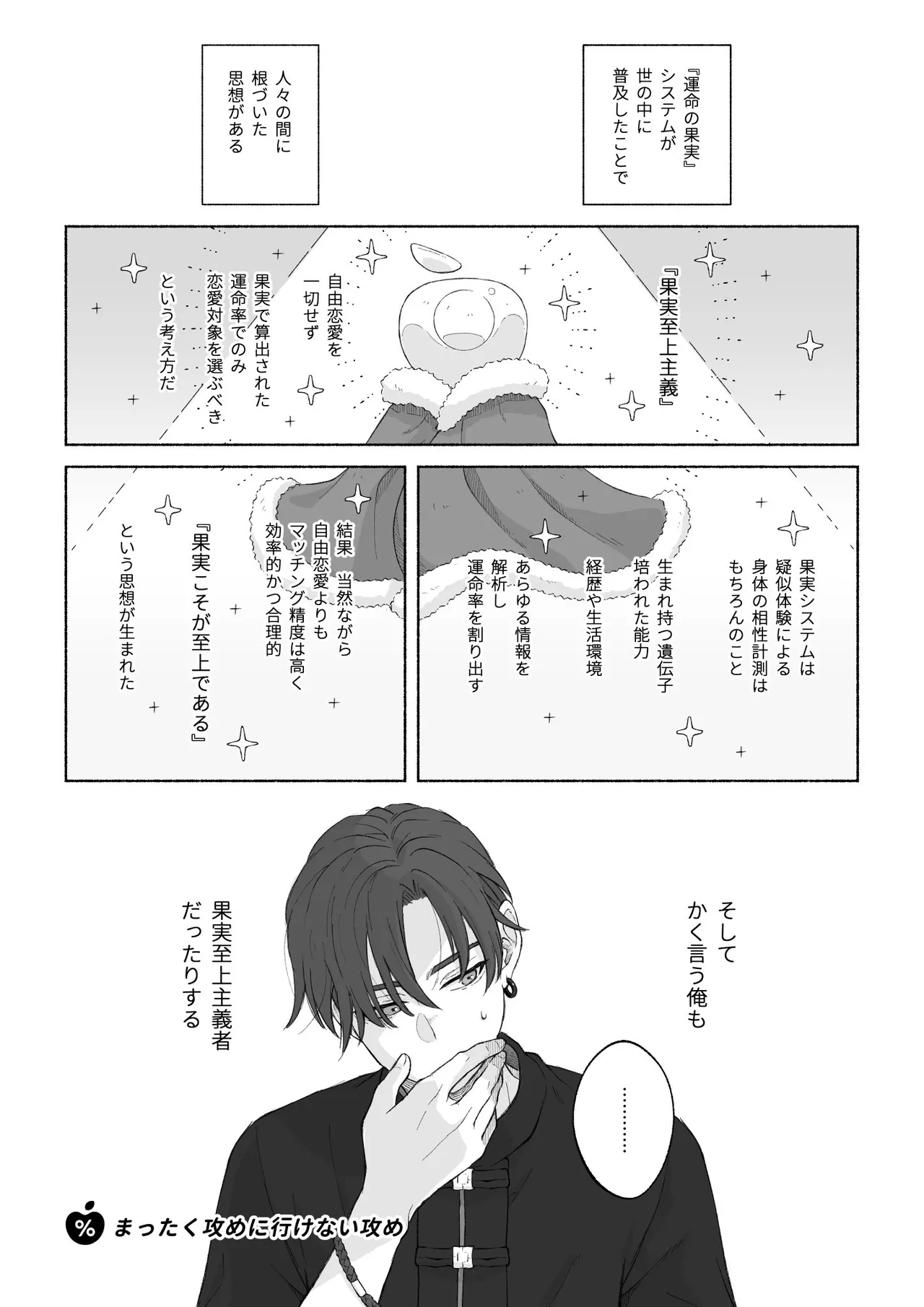 君と齧る果実Ⅰ - page16