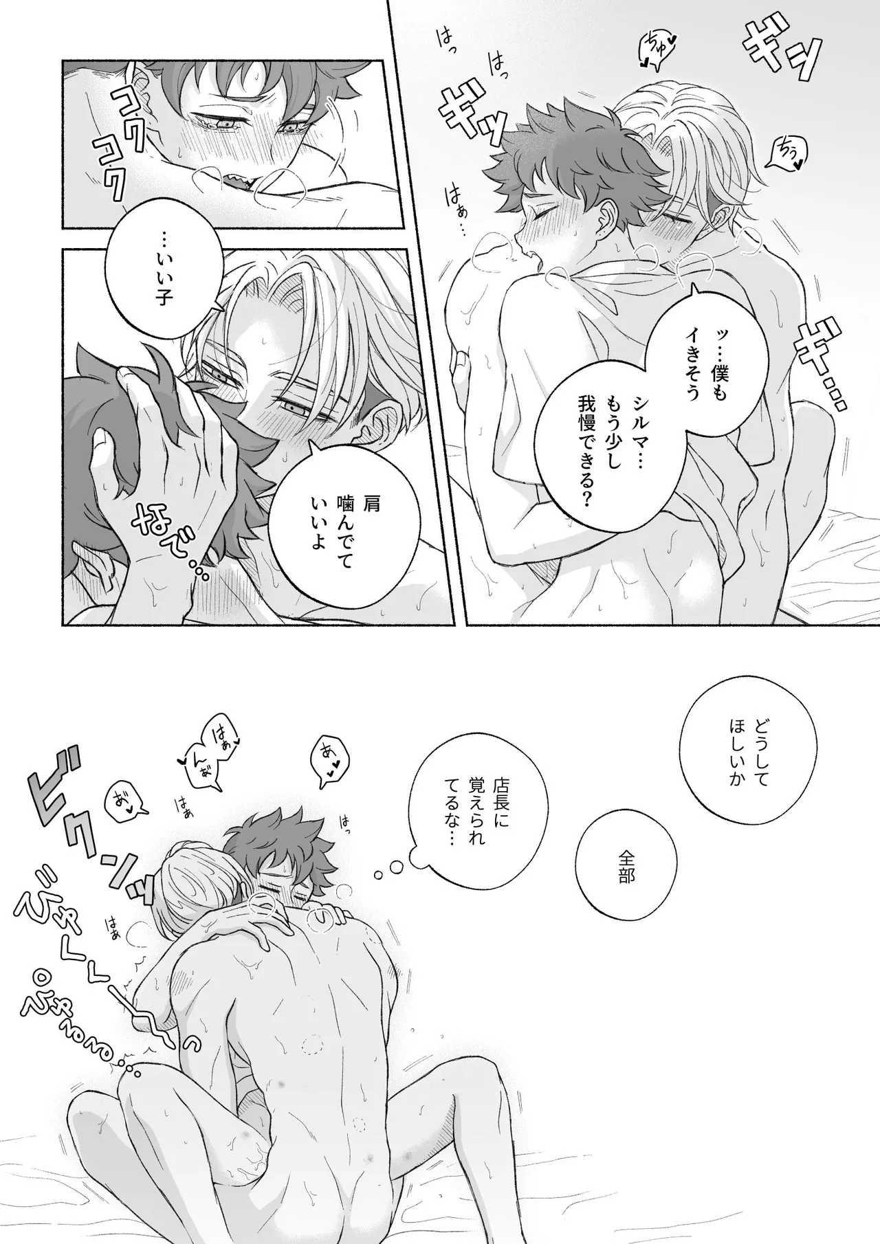 君と齧る果実Ⅰ - page160