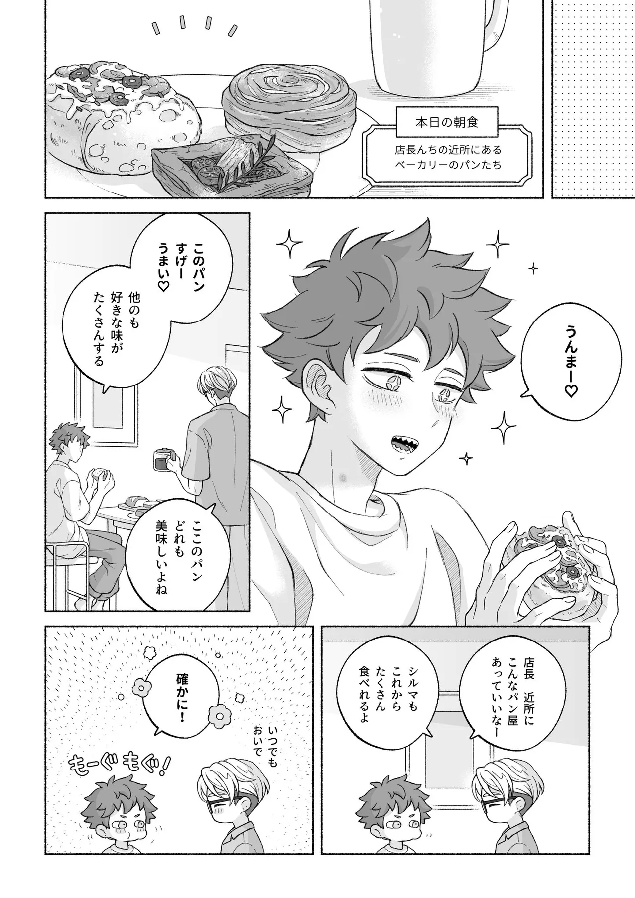君と齧る果実Ⅰ - page161