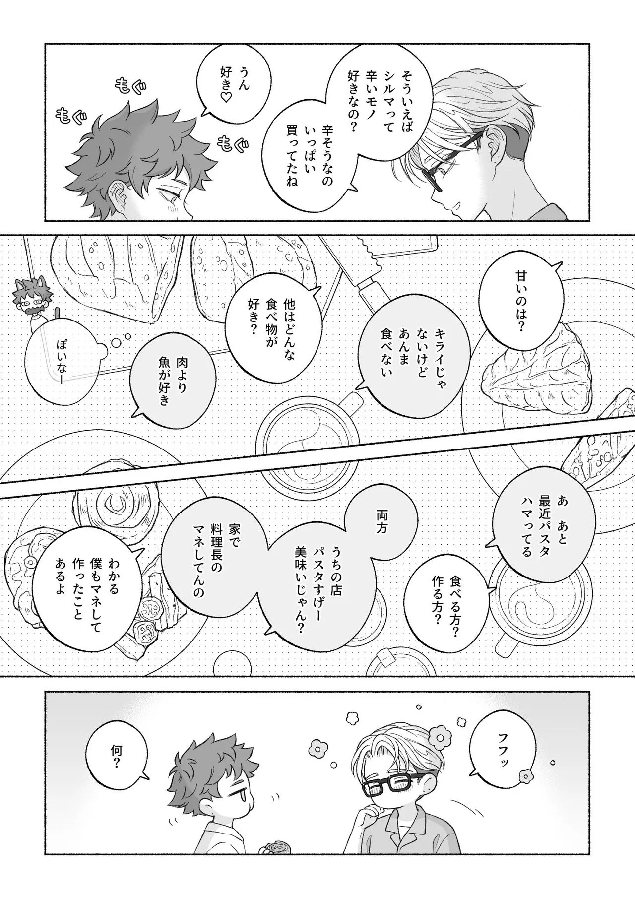 君と齧る果実Ⅰ - page162