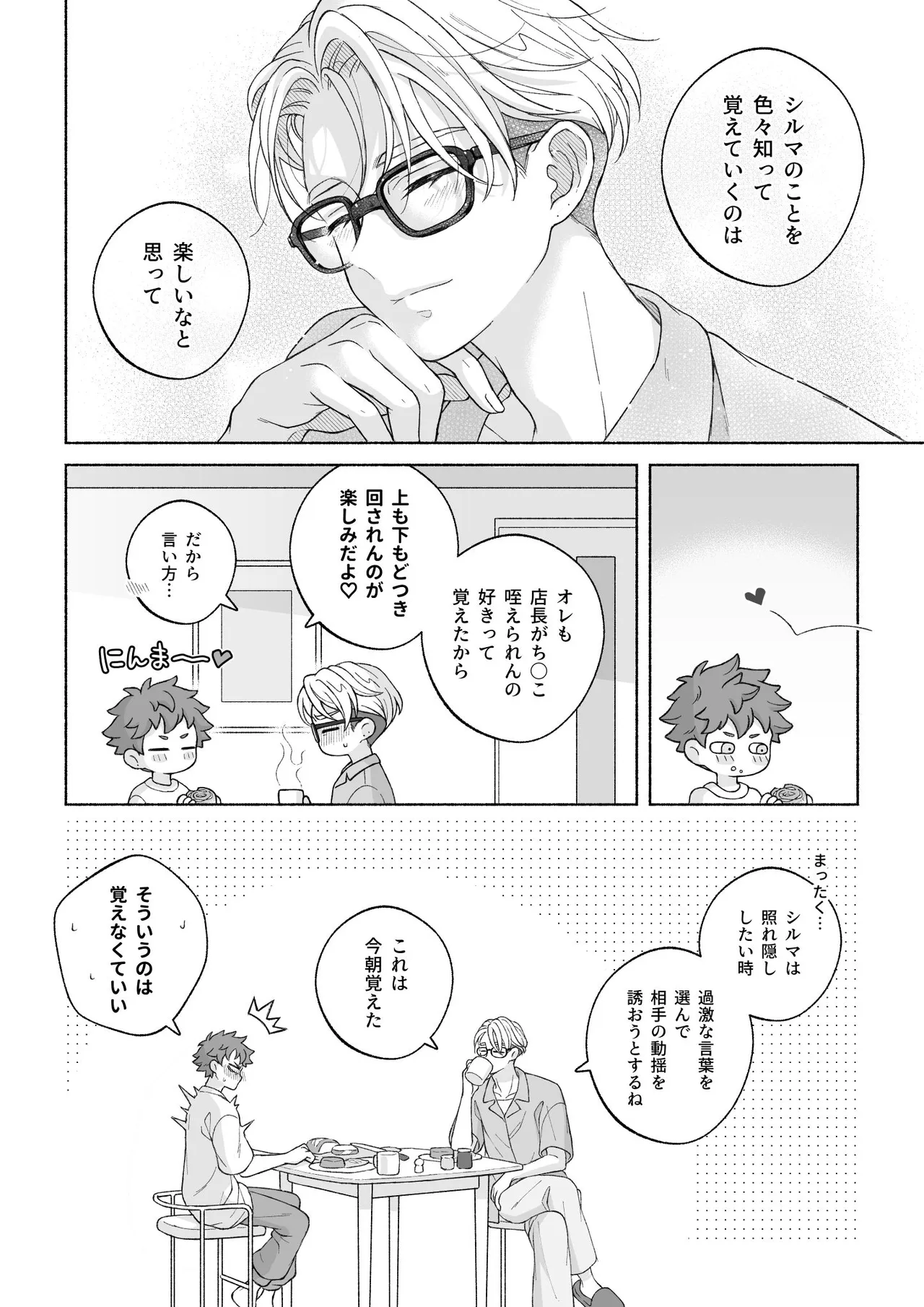 君と齧る果実Ⅰ - page163