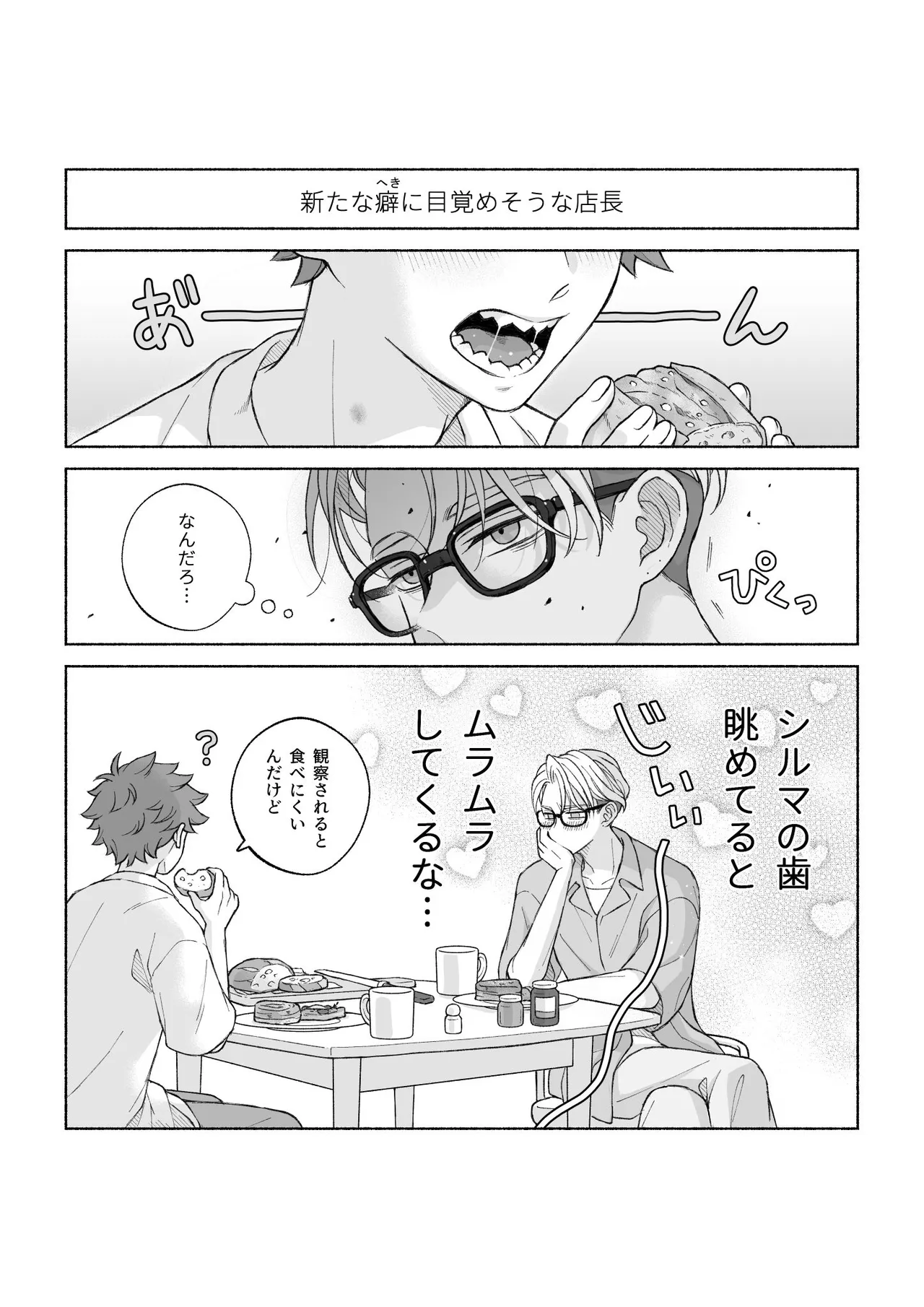 君と齧る果実Ⅰ - page164