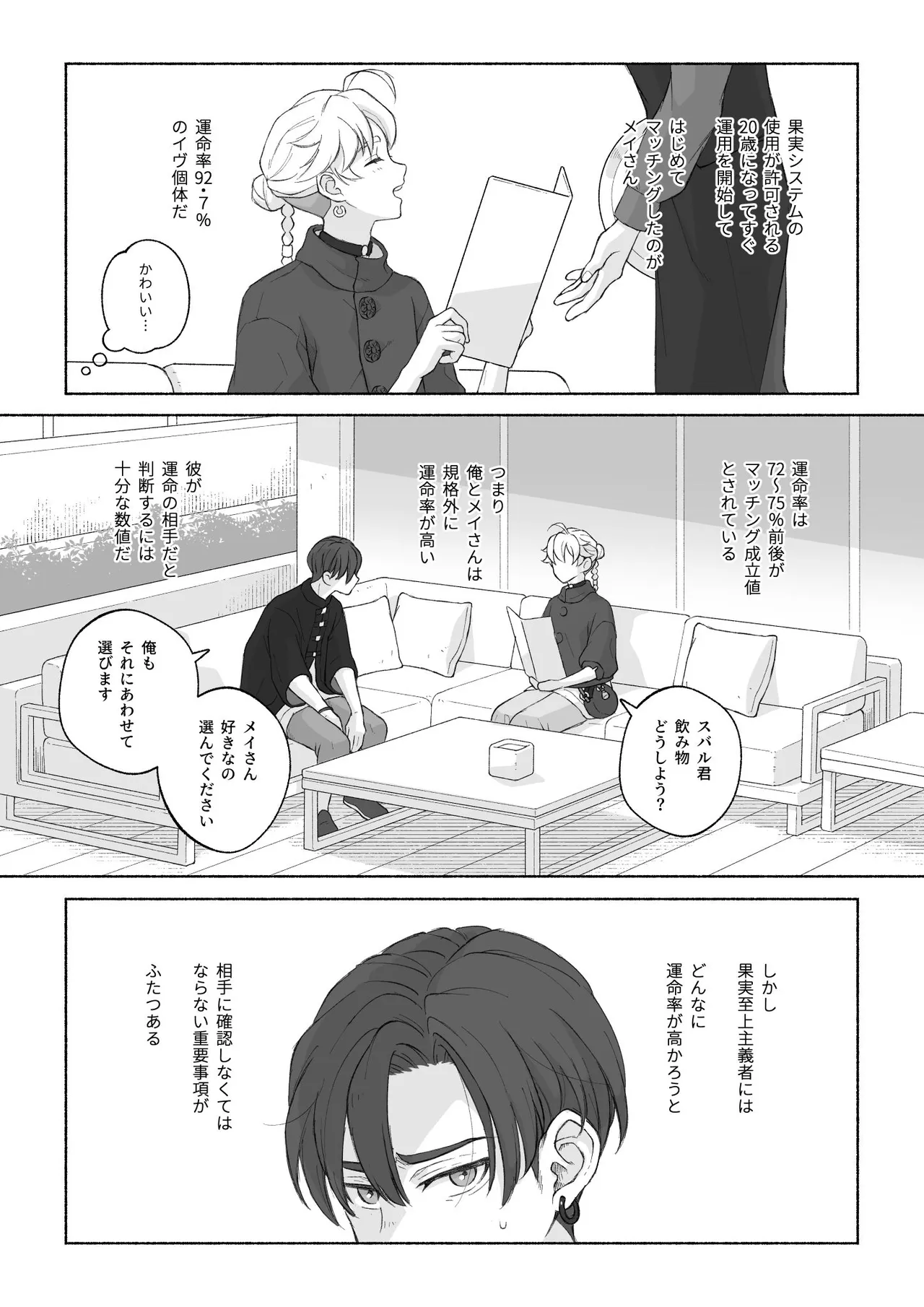 君と齧る果実Ⅰ - page17