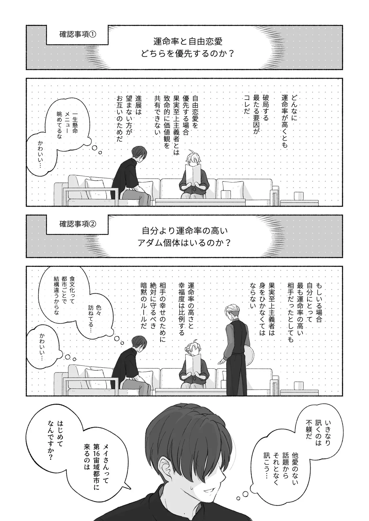 君と齧る果実Ⅰ - page18