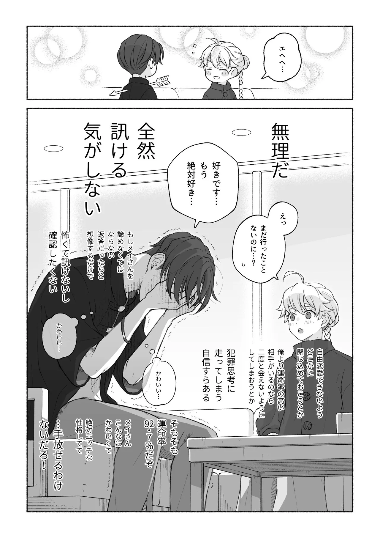 君と齧る果実Ⅰ - page20