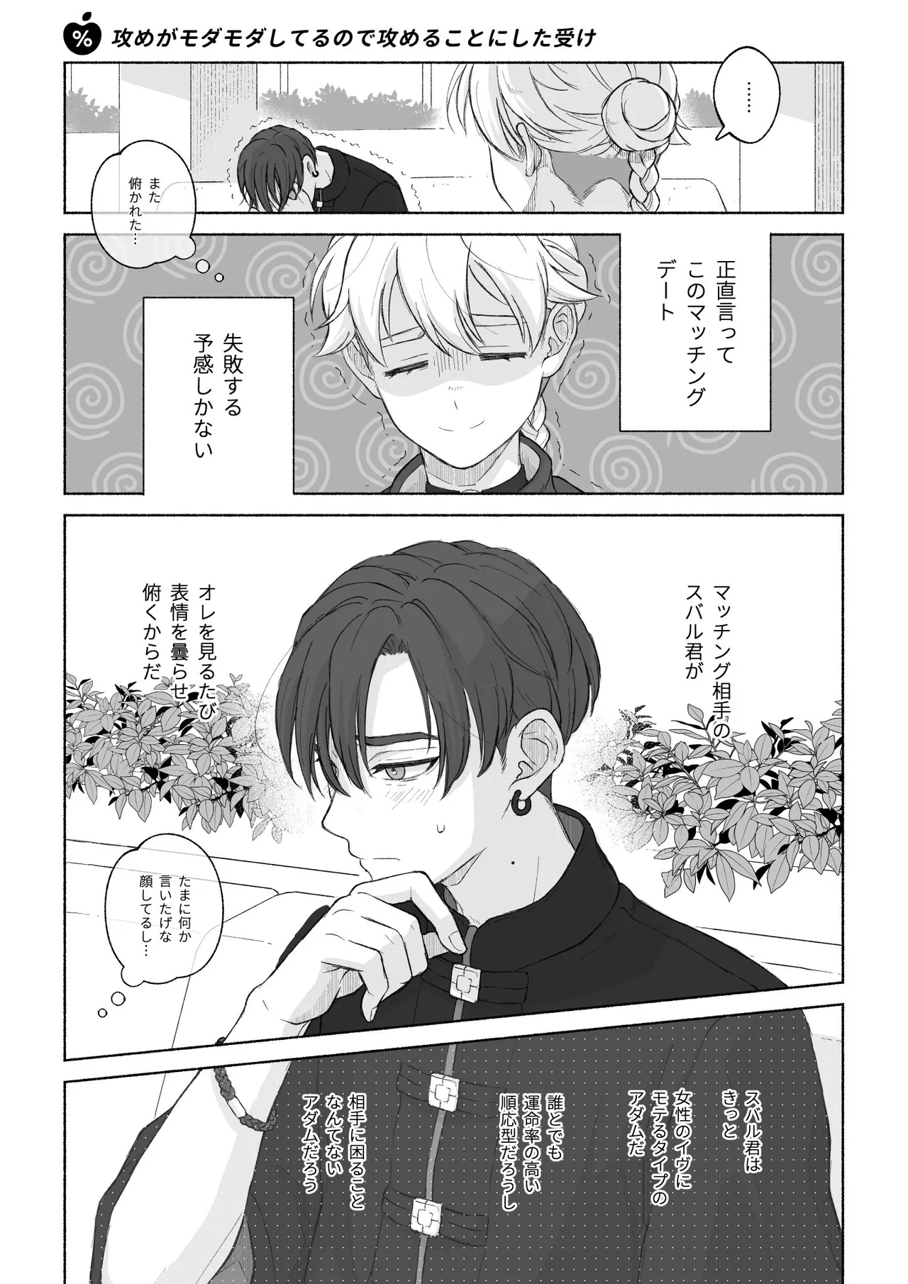 君と齧る果実Ⅰ - page22