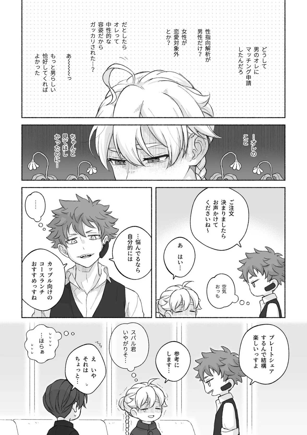 君と齧る果実Ⅰ - page23