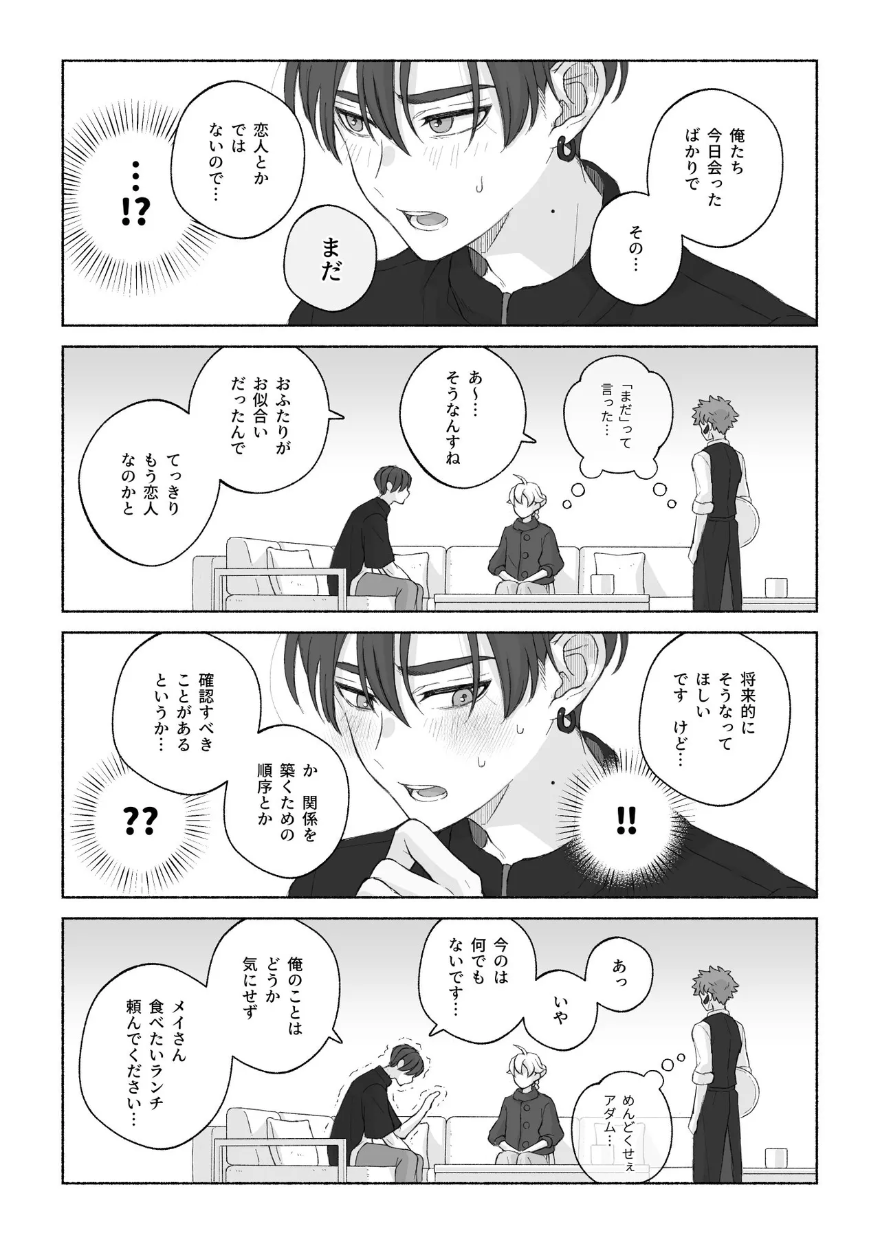 君と齧る果実Ⅰ - page24