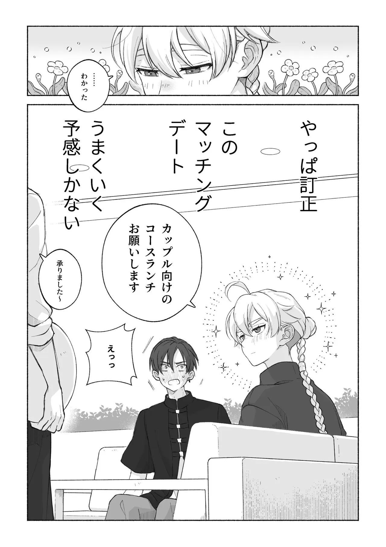 君と齧る果実Ⅰ - page25