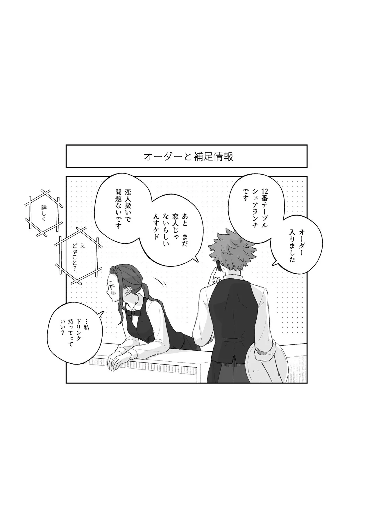 君と齧る果実Ⅰ - page26