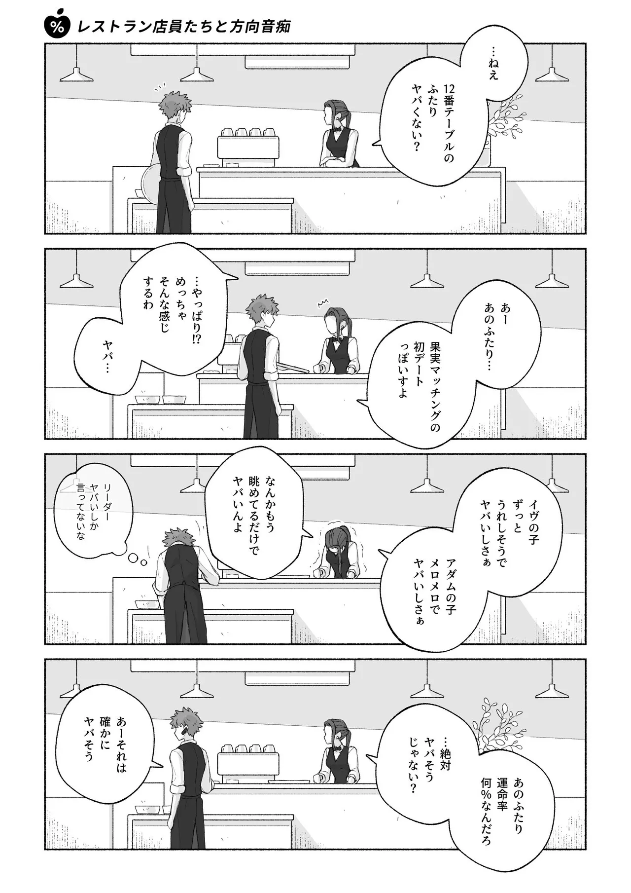 君と齧る果実Ⅰ - page28