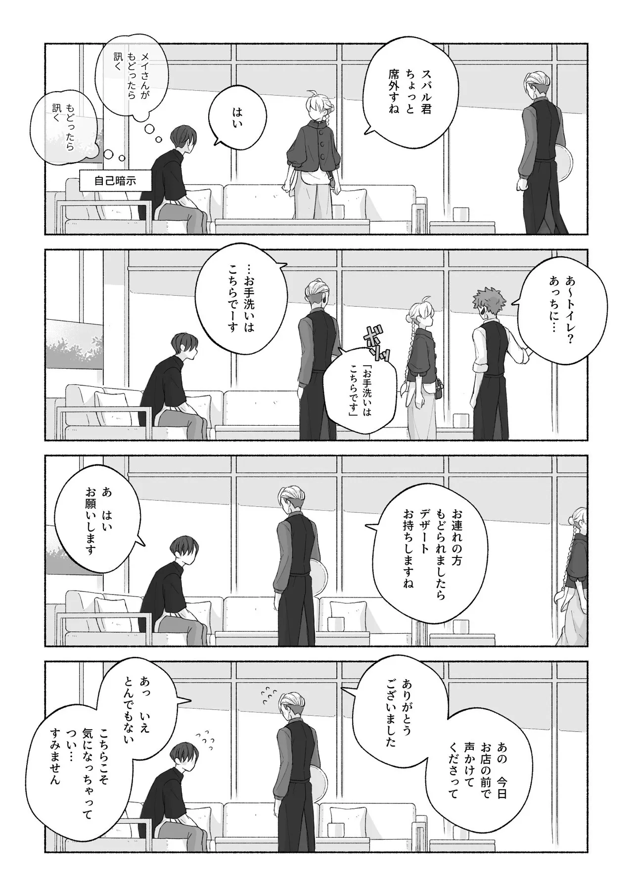 君と齧る果実Ⅰ - page29