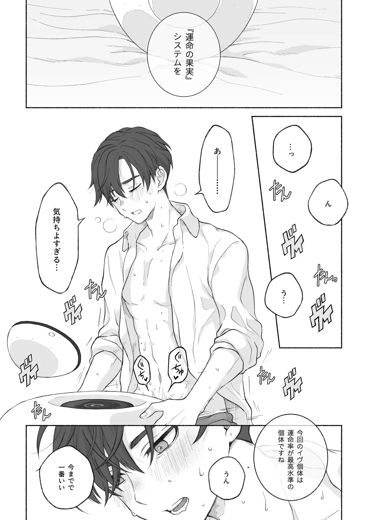 君と齧る果実Ⅰ - page3