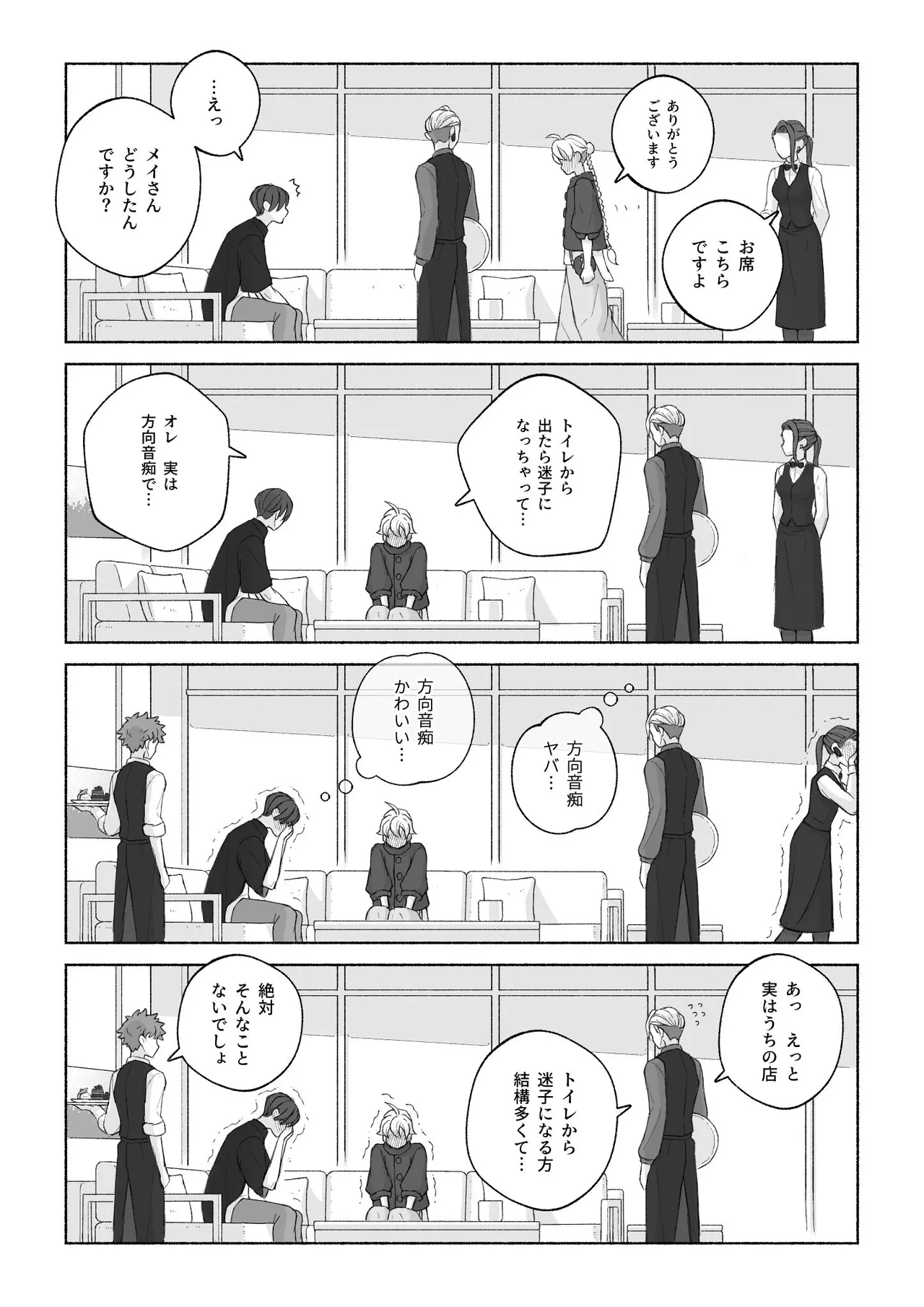 君と齧る果実Ⅰ - page30