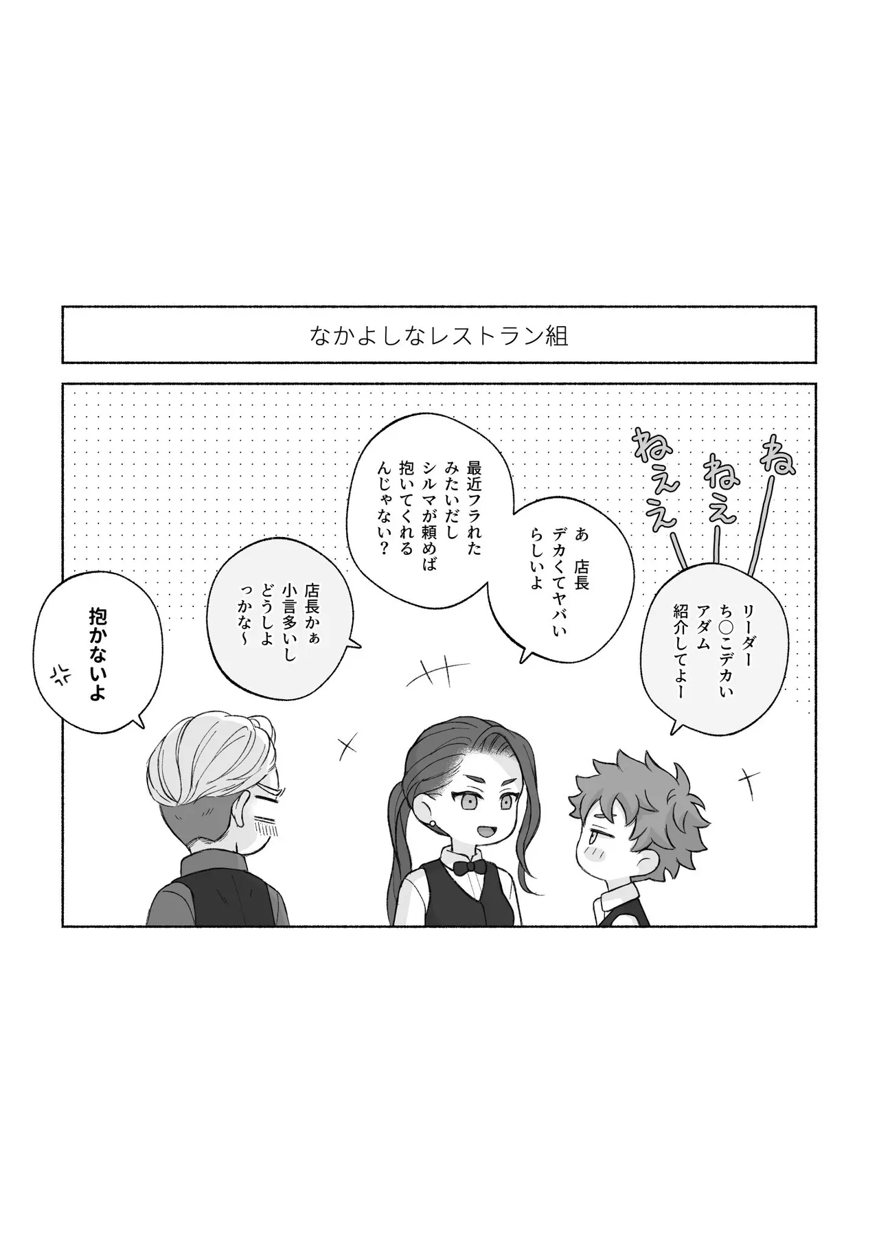 君と齧る果実Ⅰ - page31