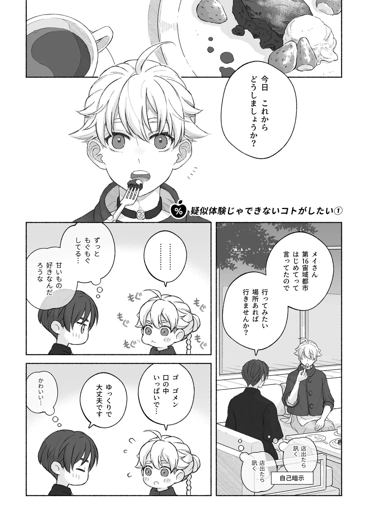 君と齧る果実Ⅰ - page32
