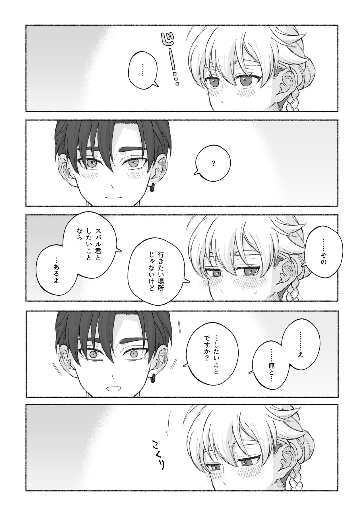 君と齧る果実Ⅰ - page33