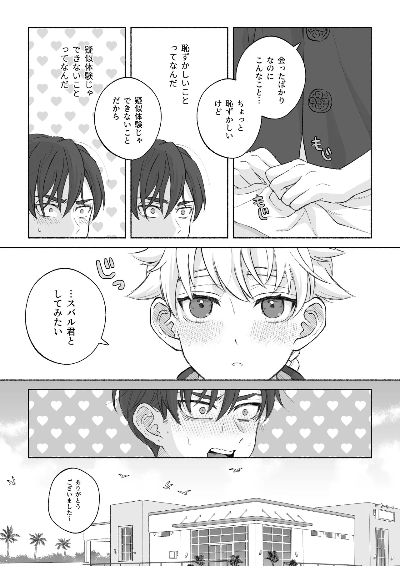 君と齧る果実Ⅰ - page34