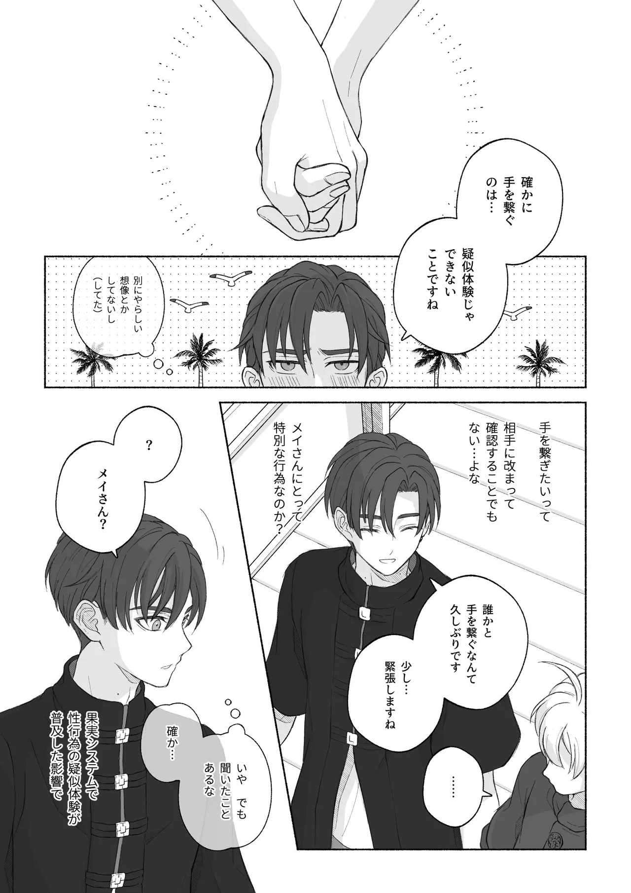 君と齧る果実Ⅰ - page35