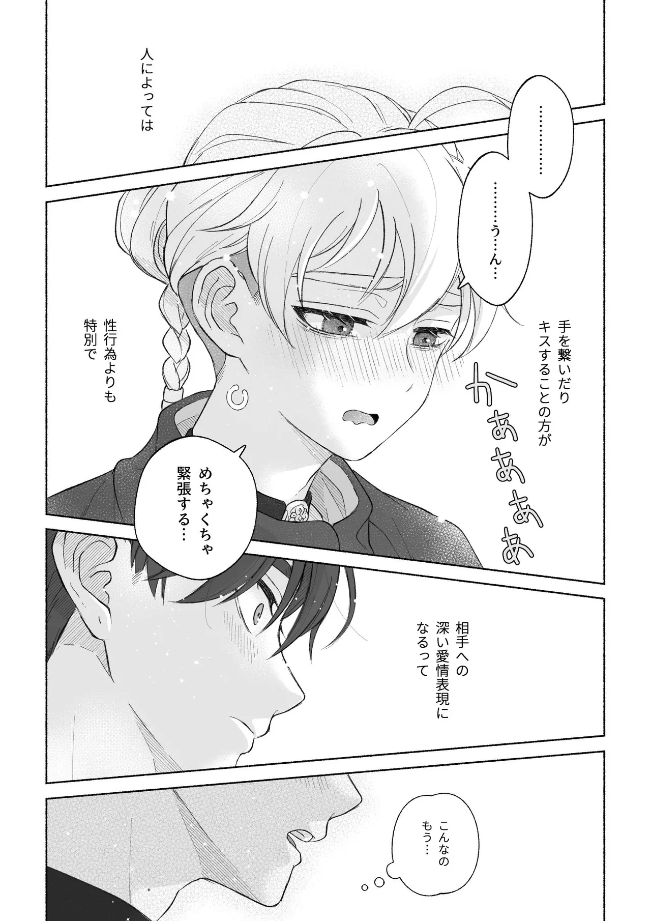 君と齧る果実Ⅰ - page36