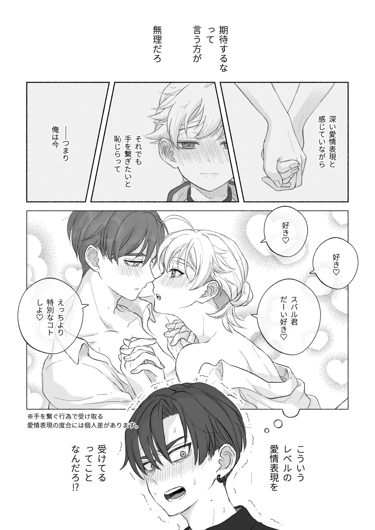 君と齧る果実Ⅰ - page37