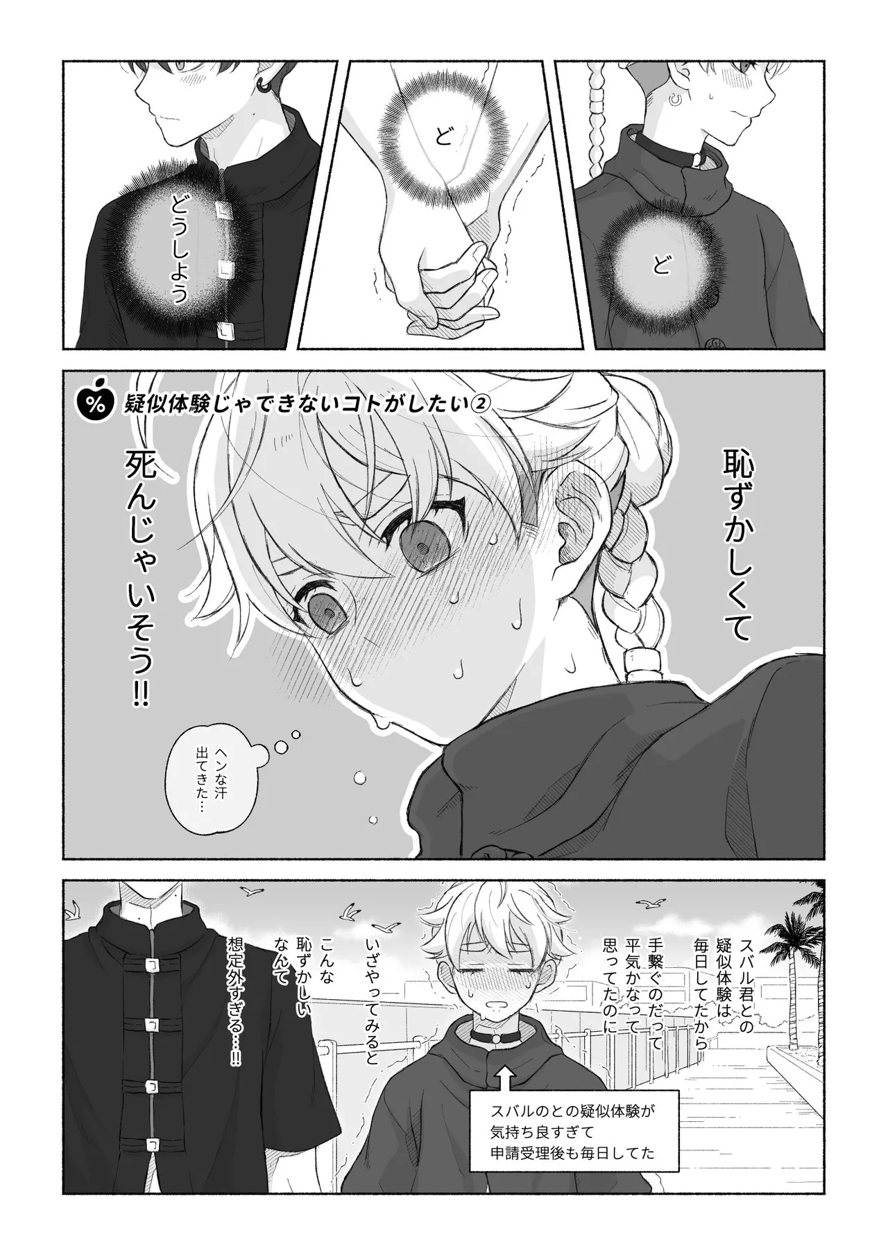 君と齧る果実Ⅰ - page38