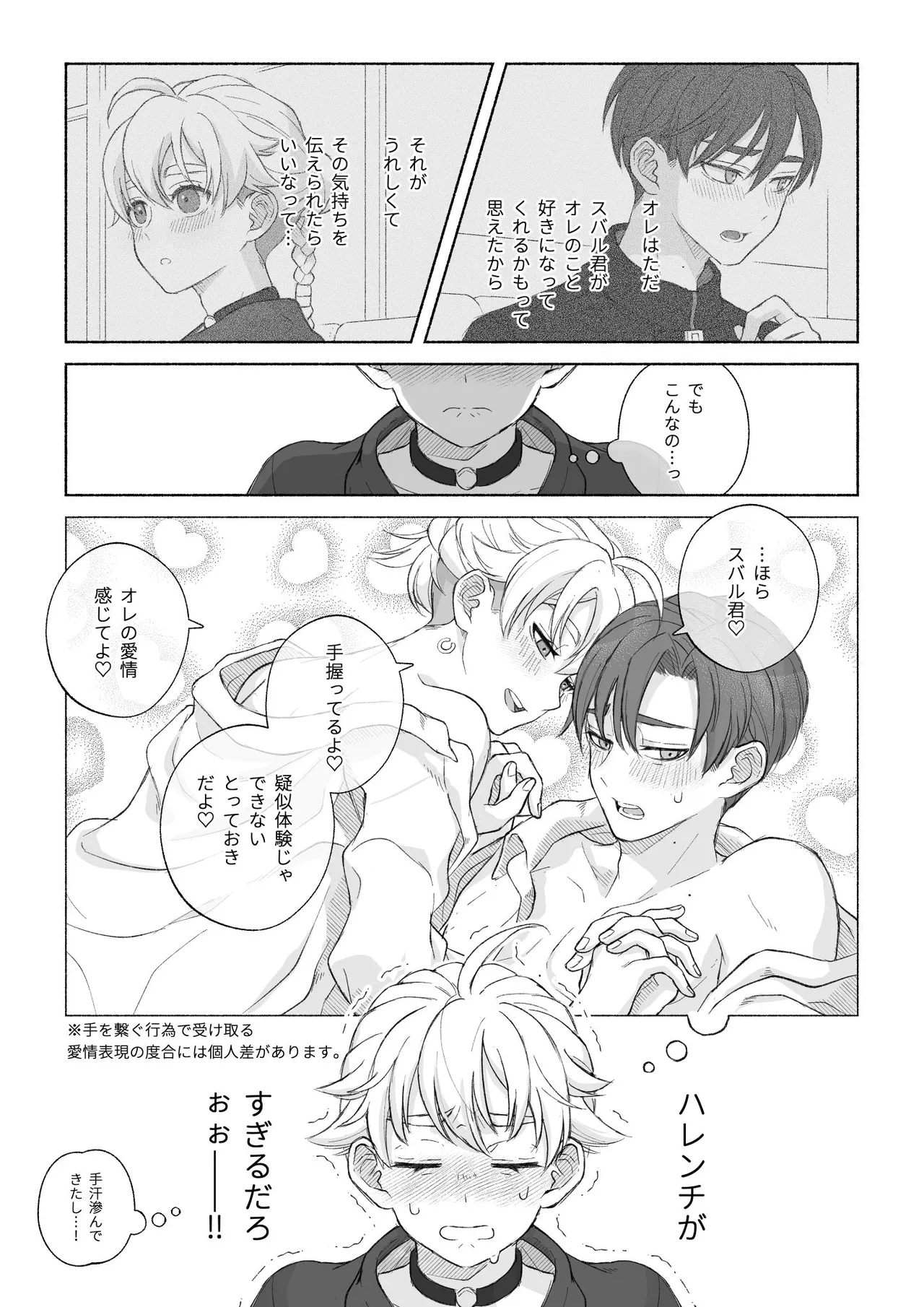 君と齧る果実Ⅰ - page39