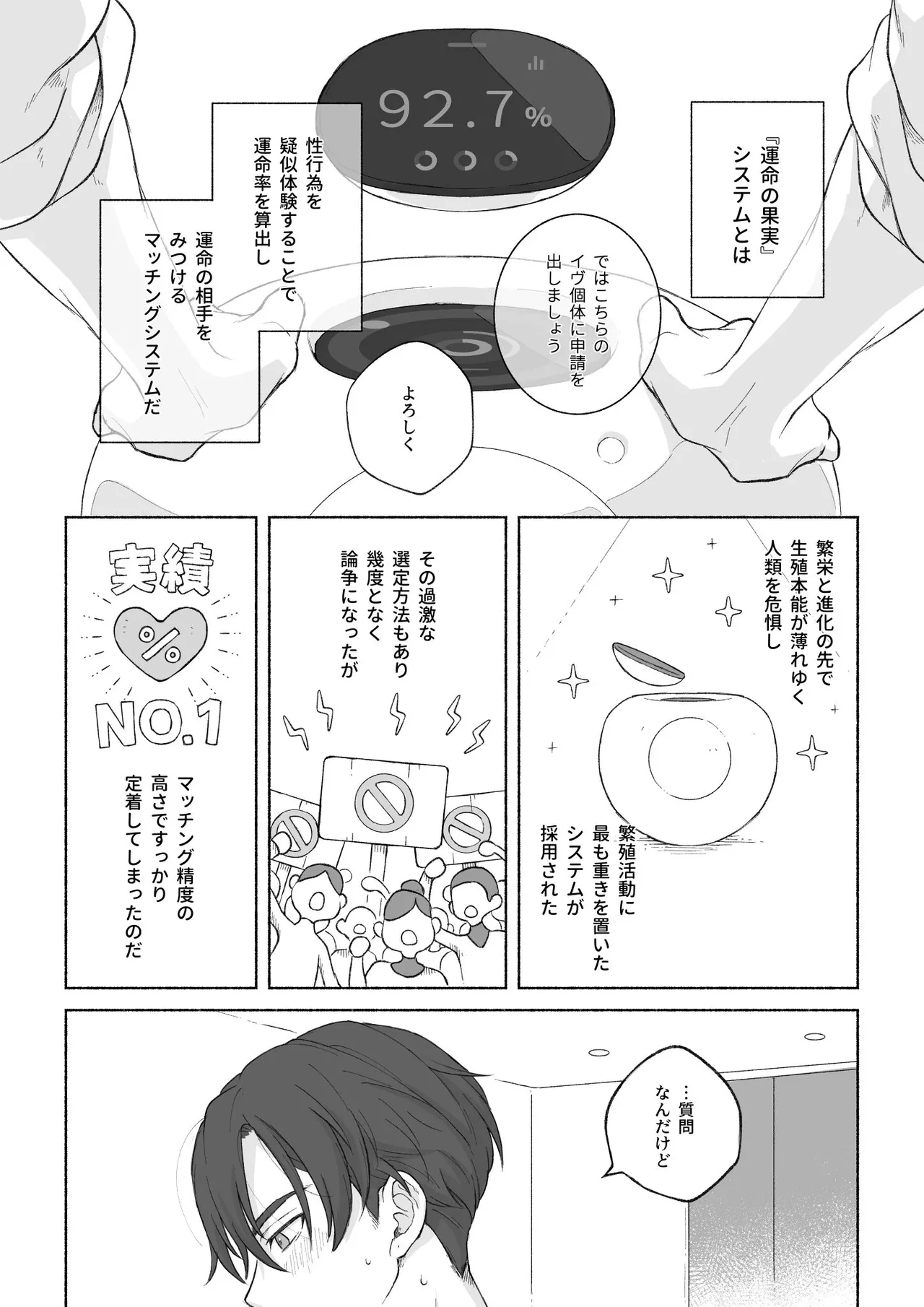 君と齧る果実Ⅰ - page4
