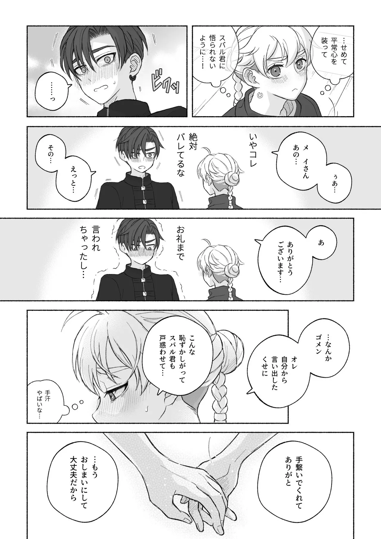君と齧る果実Ⅰ - page40