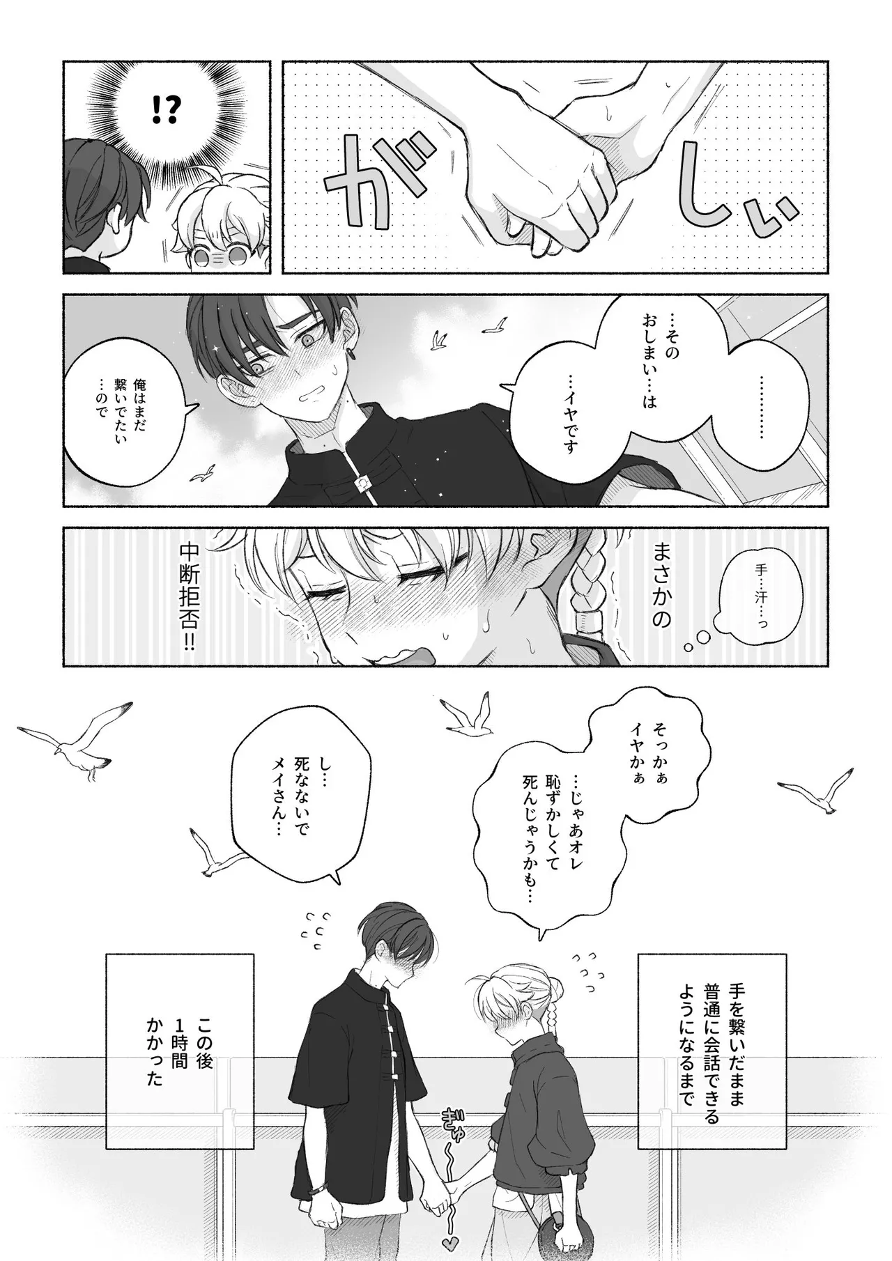 君と齧る果実Ⅰ - page41
