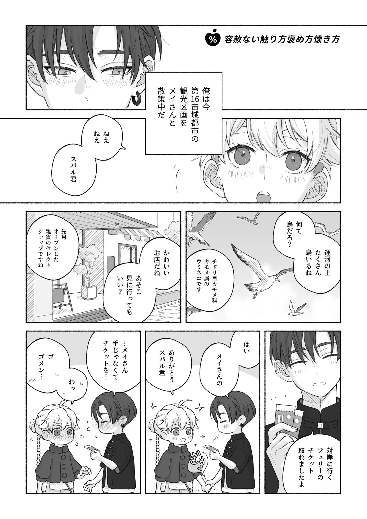 君と齧る果実Ⅰ - page44