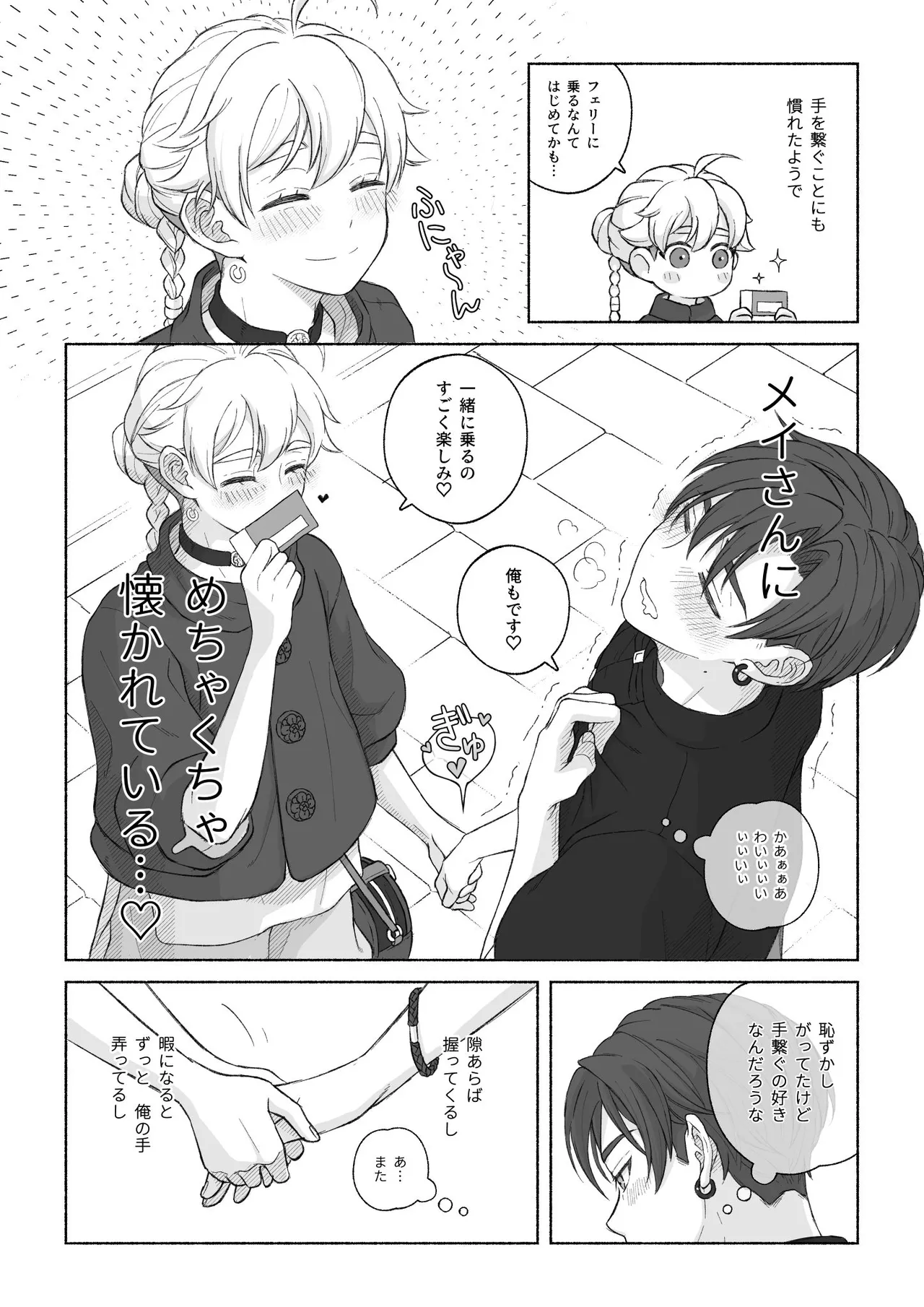 君と齧る果実Ⅰ - page45