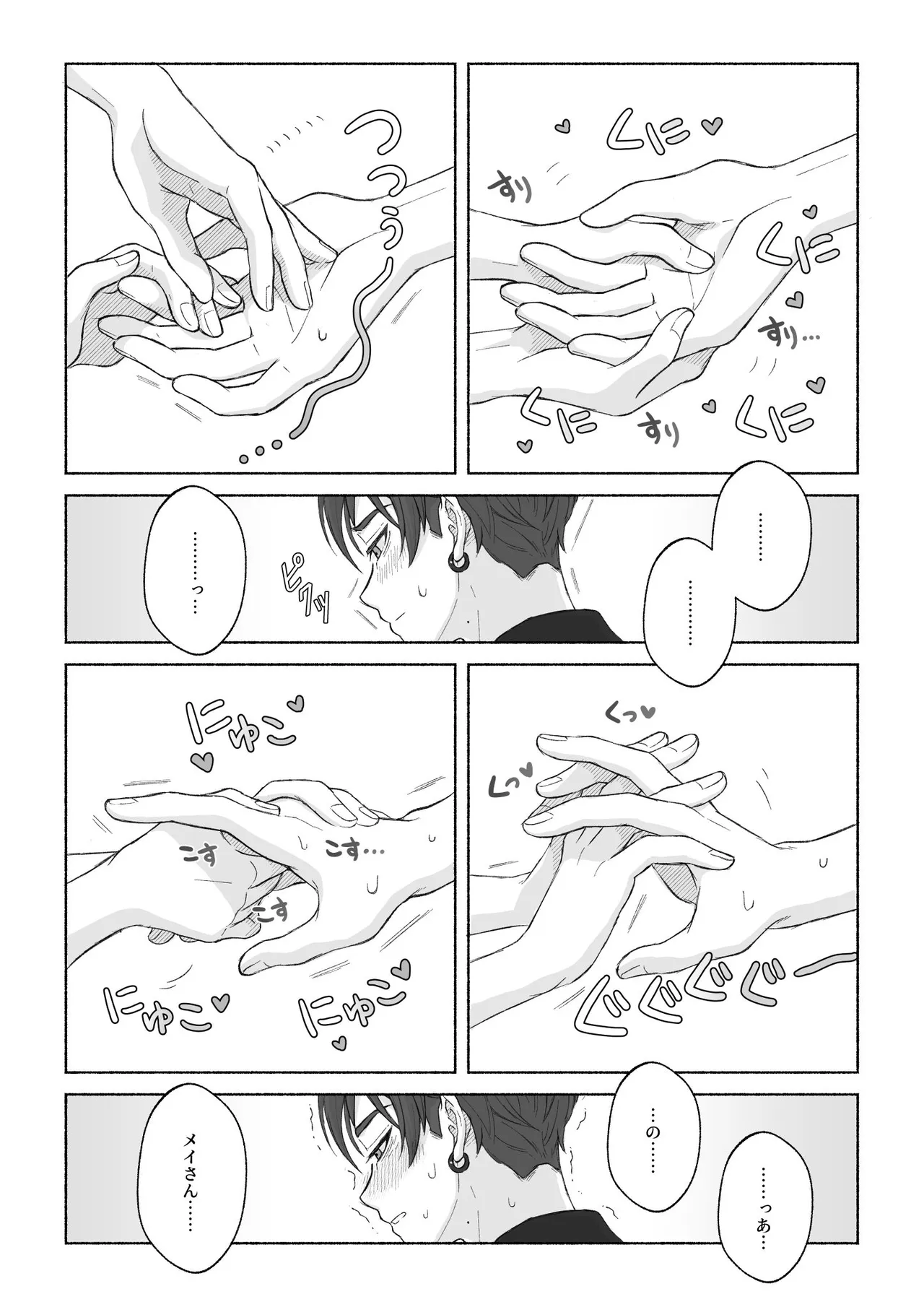 君と齧る果実Ⅰ - page46