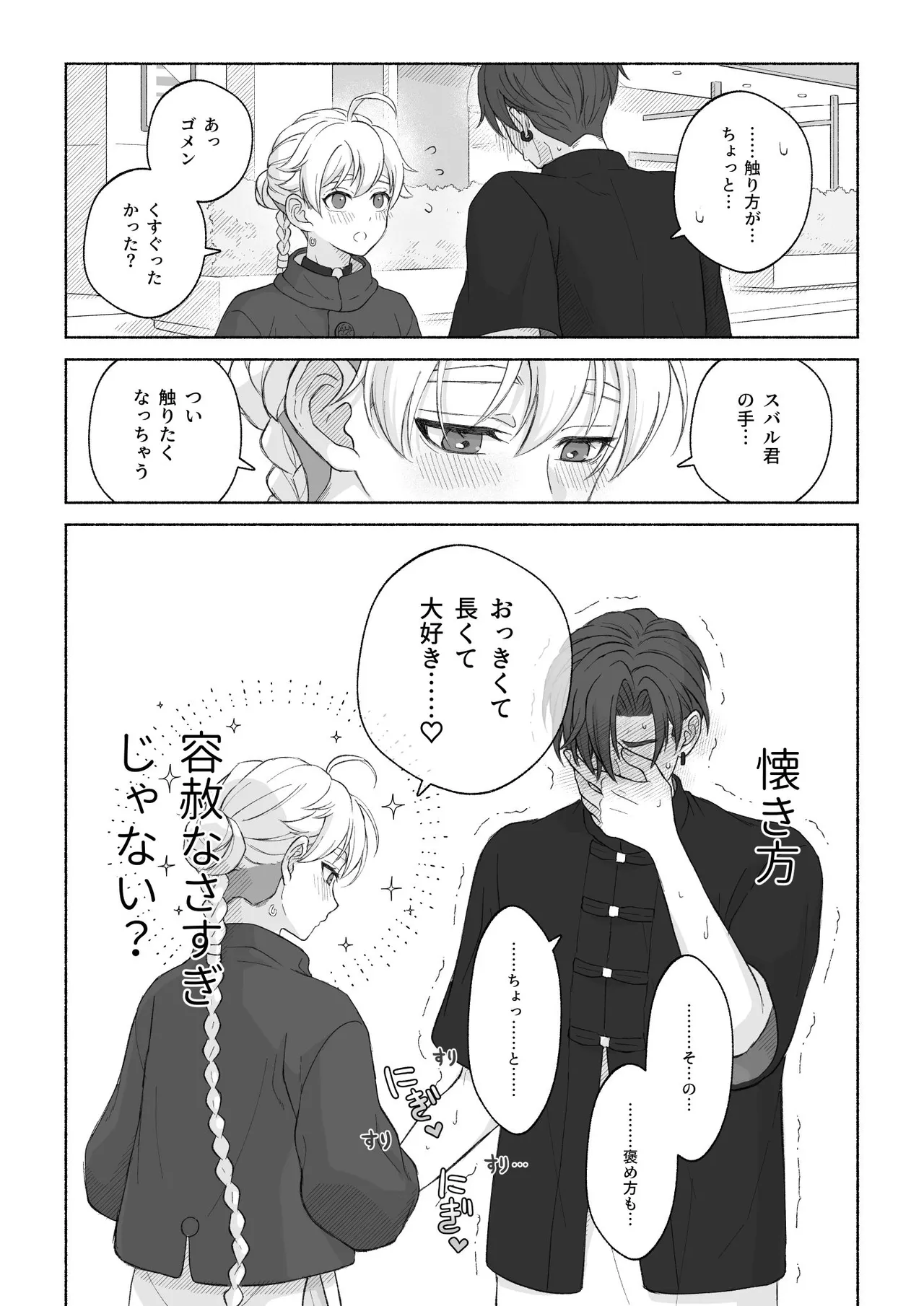 君と齧る果実Ⅰ - page47