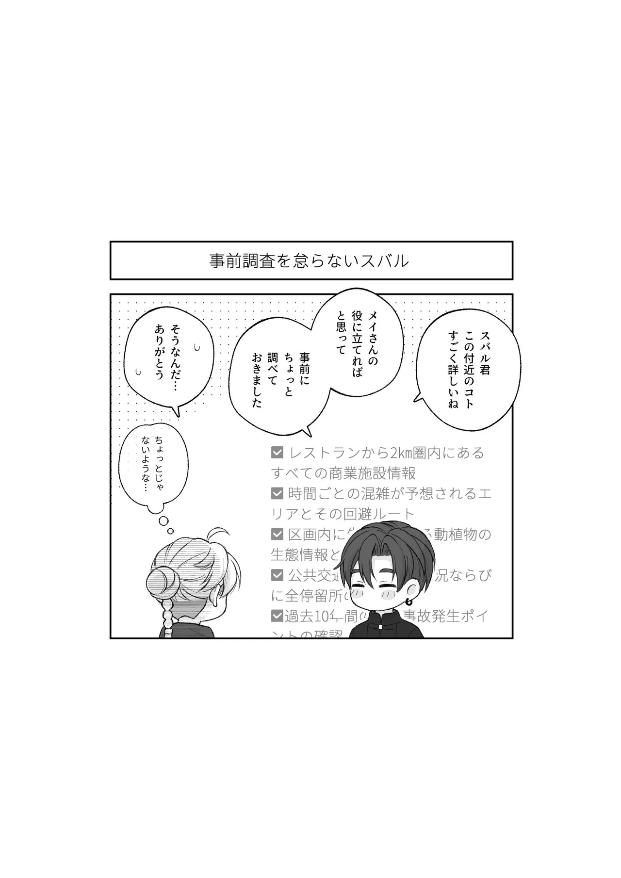 君と齧る果実Ⅰ - page48