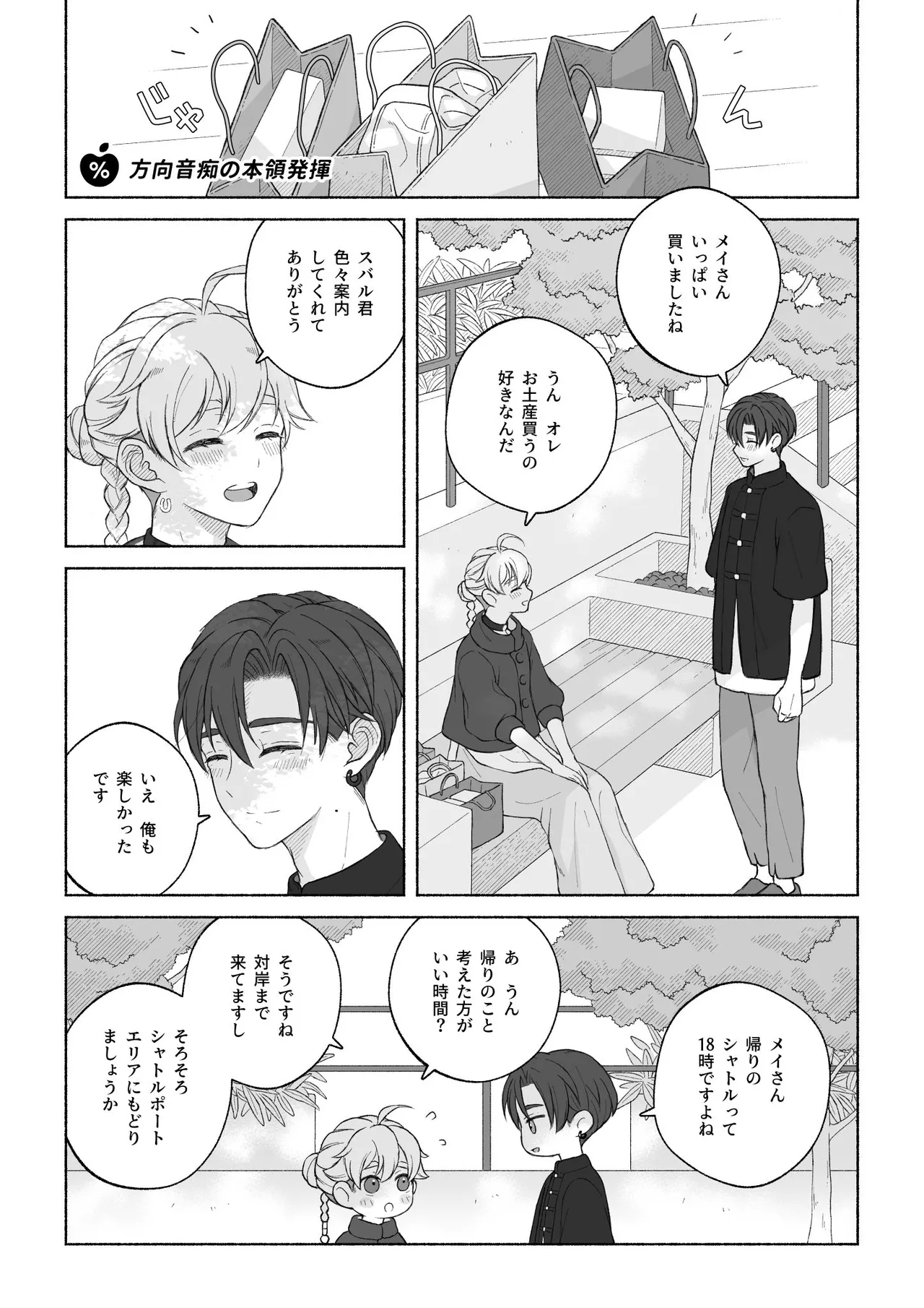 君と齧る果実Ⅰ - page49