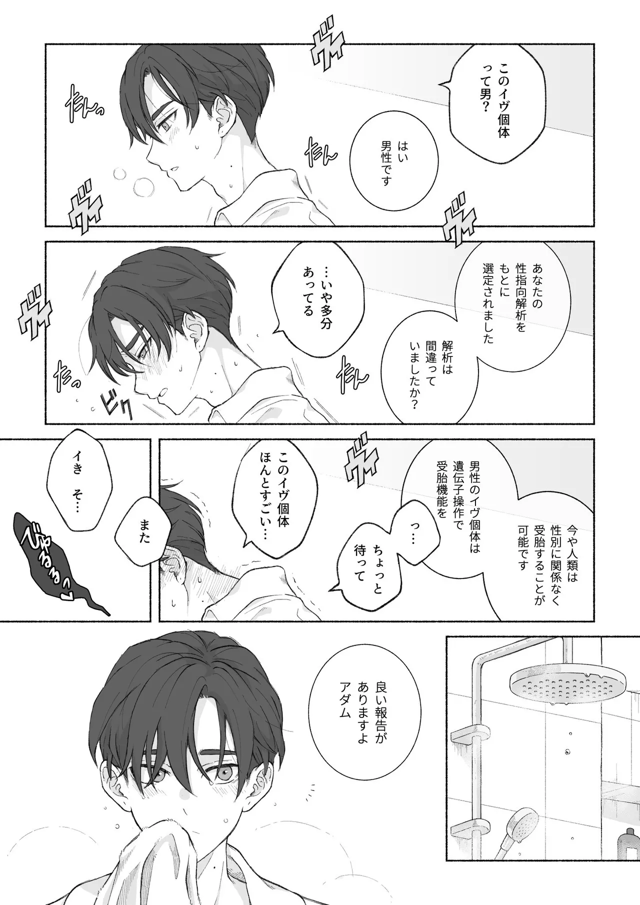 君と齧る果実Ⅰ - page5