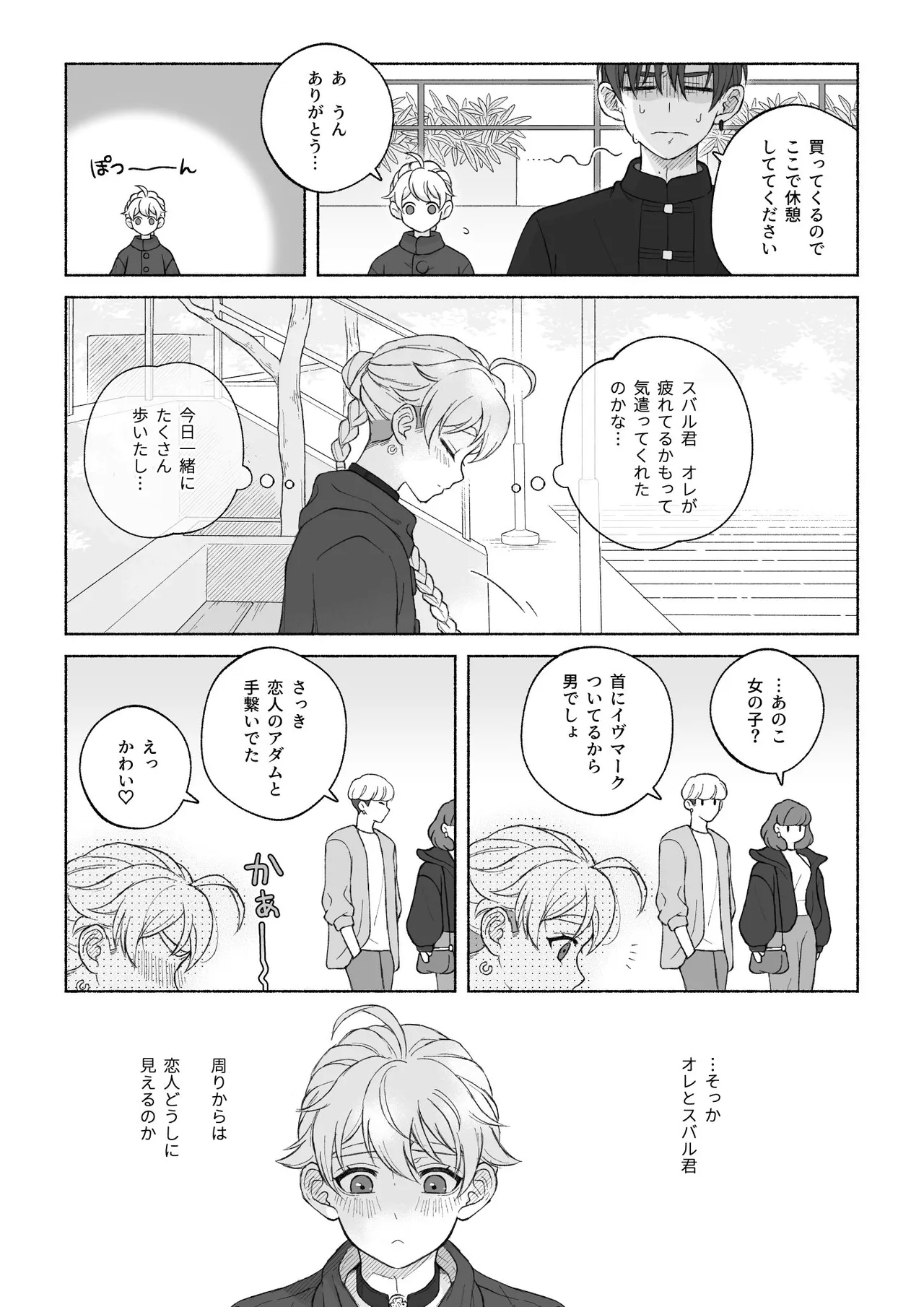 君と齧る果実Ⅰ - page51