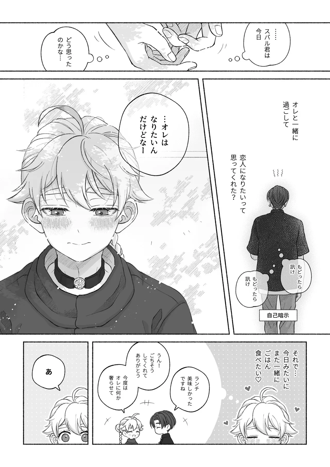 君と齧る果実Ⅰ - page52