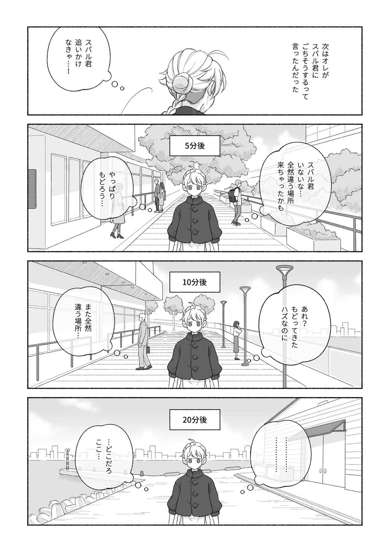 君と齧る果実Ⅰ - page53