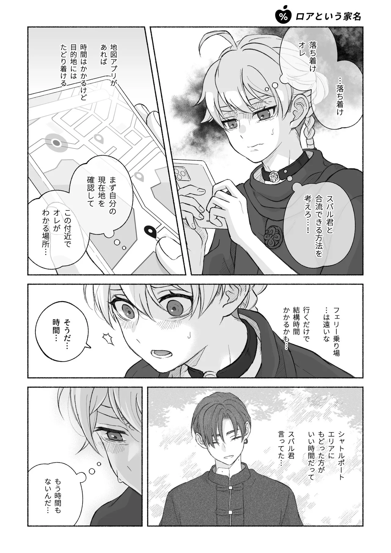 君と齧る果実Ⅰ - page55