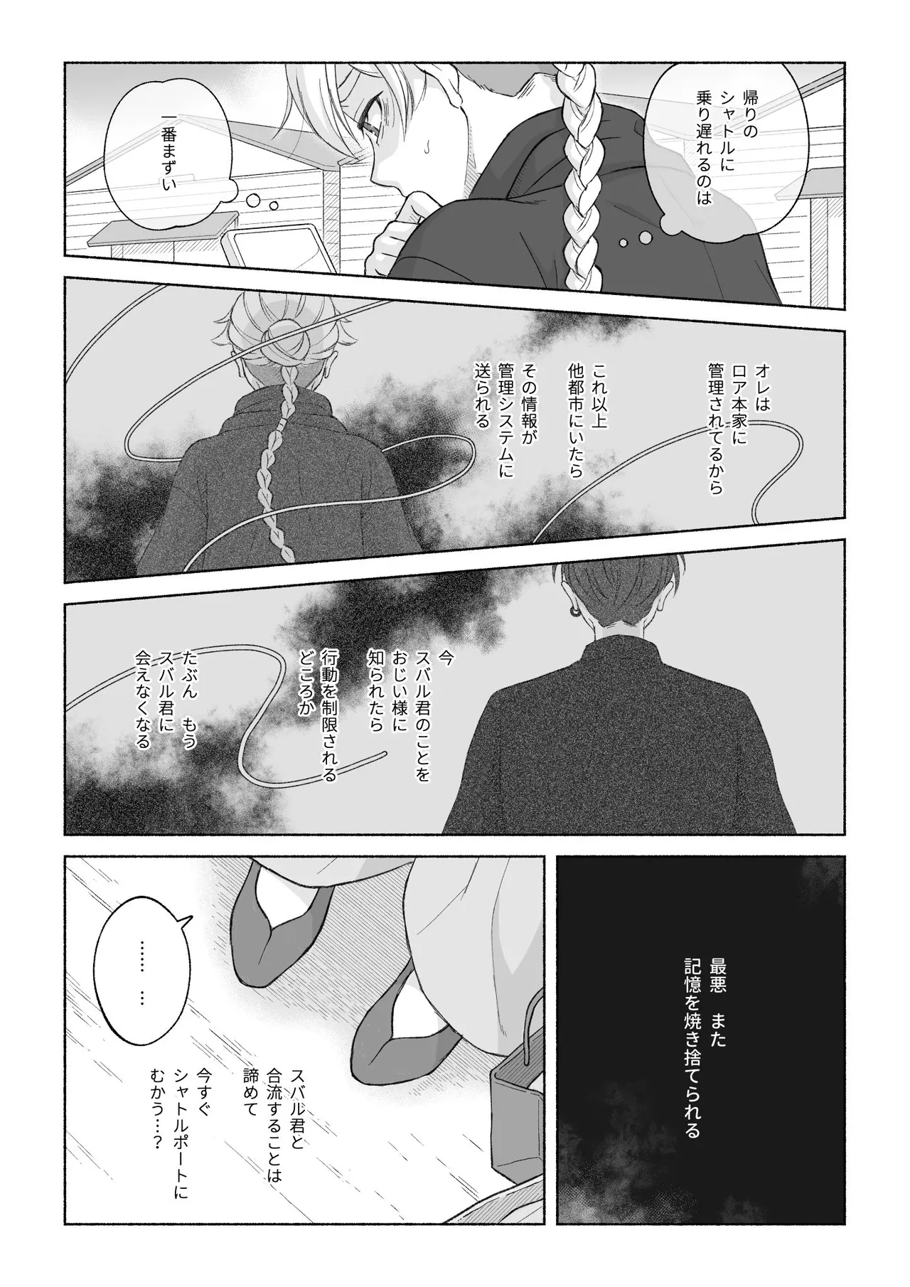 君と齧る果実Ⅰ - page56