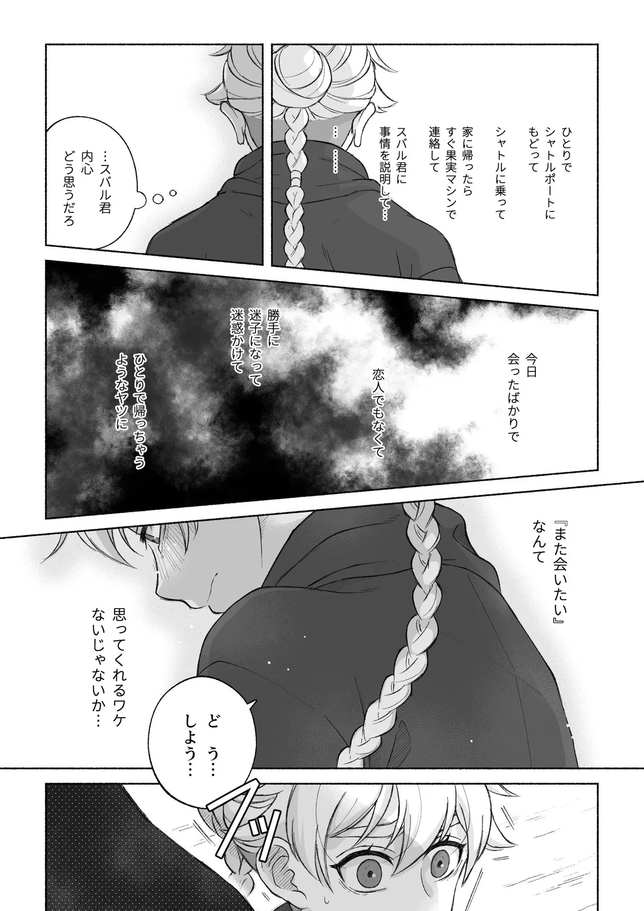 君と齧る果実Ⅰ - page57