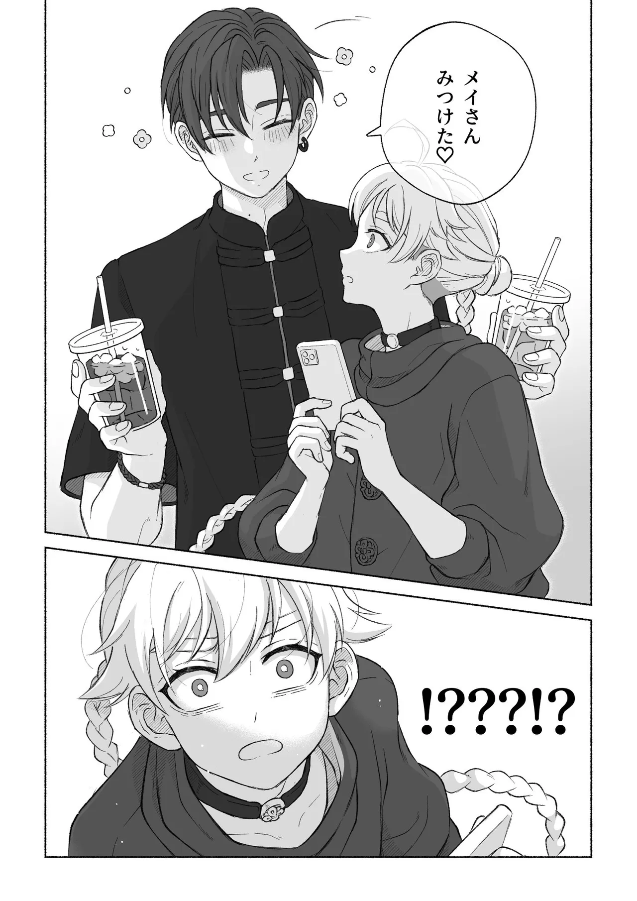 君と齧る果実Ⅰ - page58