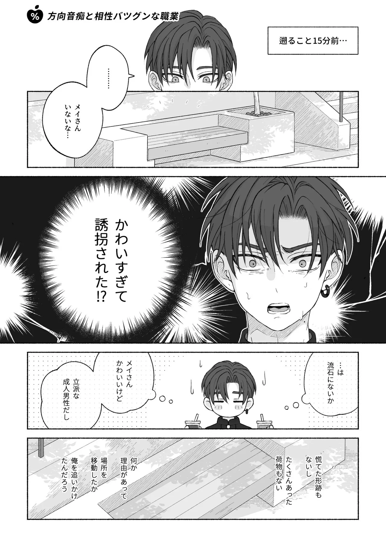 君と齧る果実Ⅰ - page59