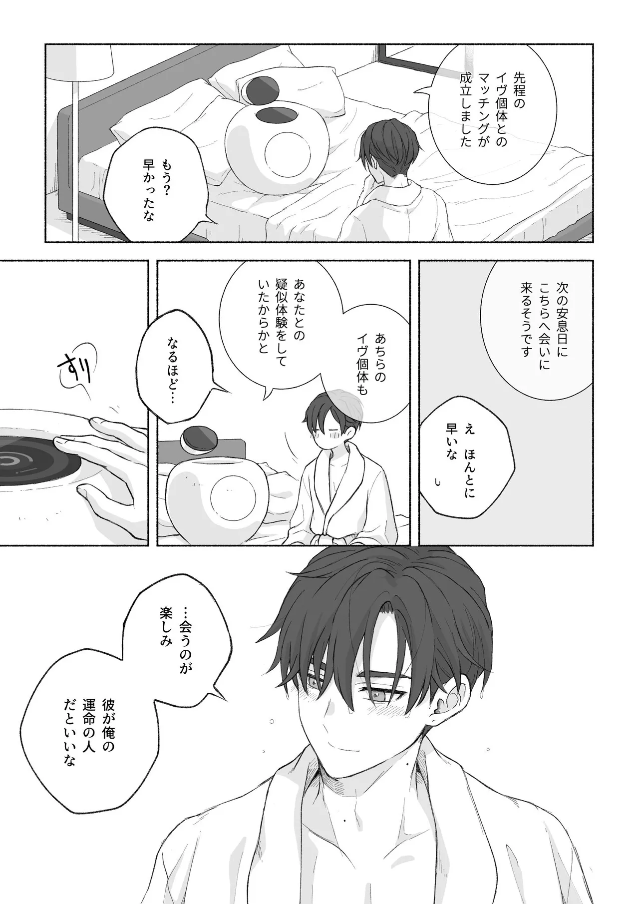 君と齧る果実Ⅰ - page6