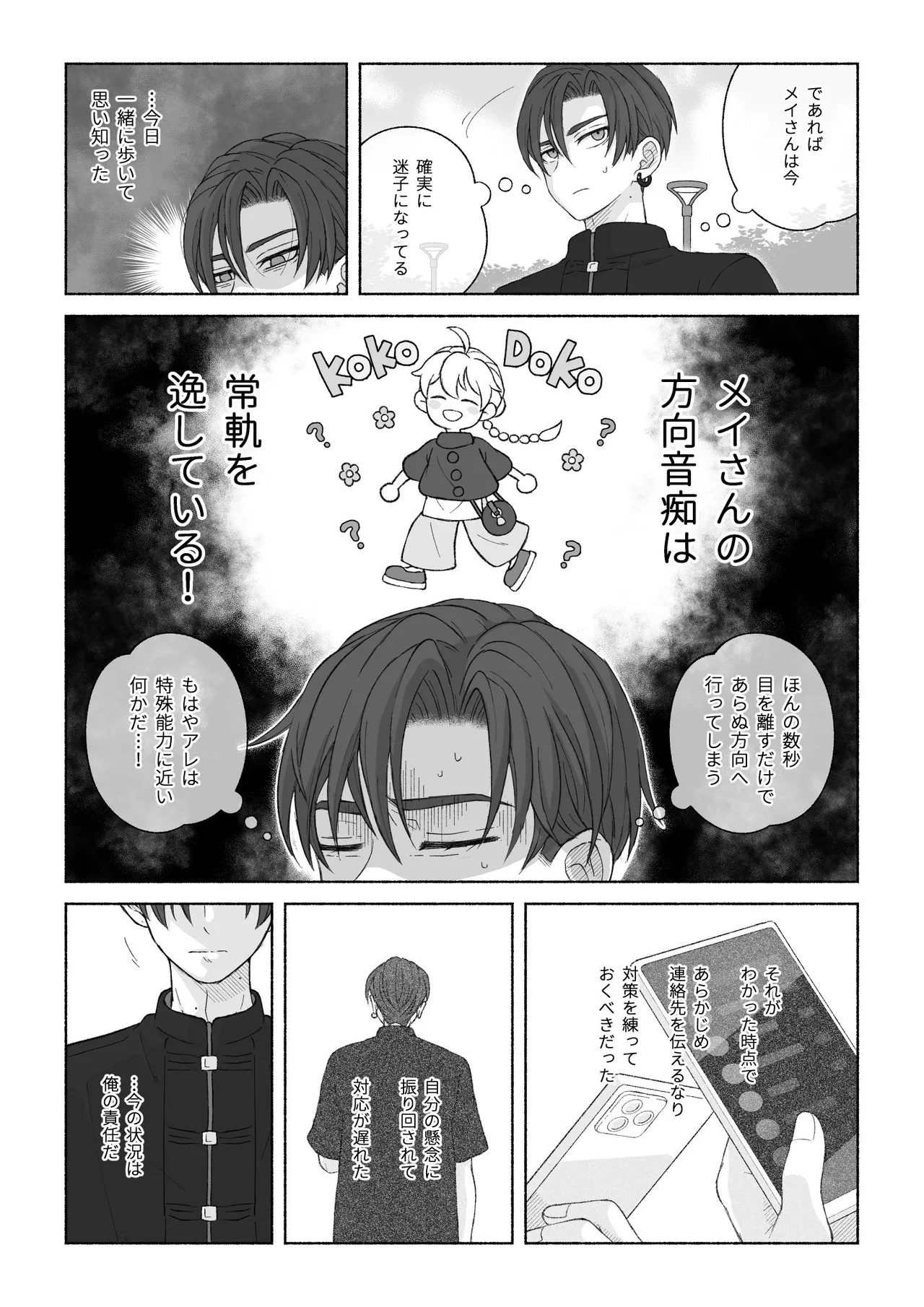 君と齧る果実Ⅰ - page60
