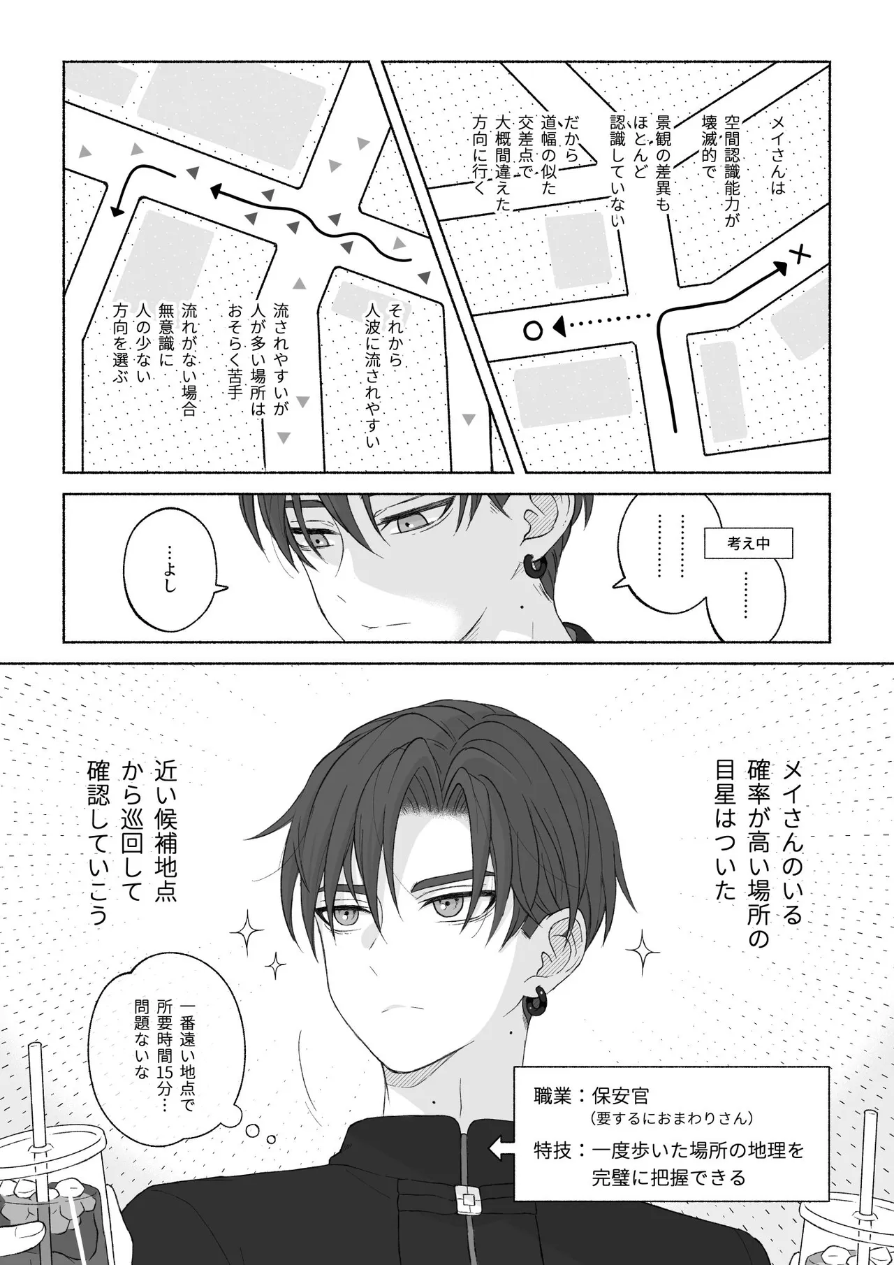 君と齧る果実Ⅰ - page61